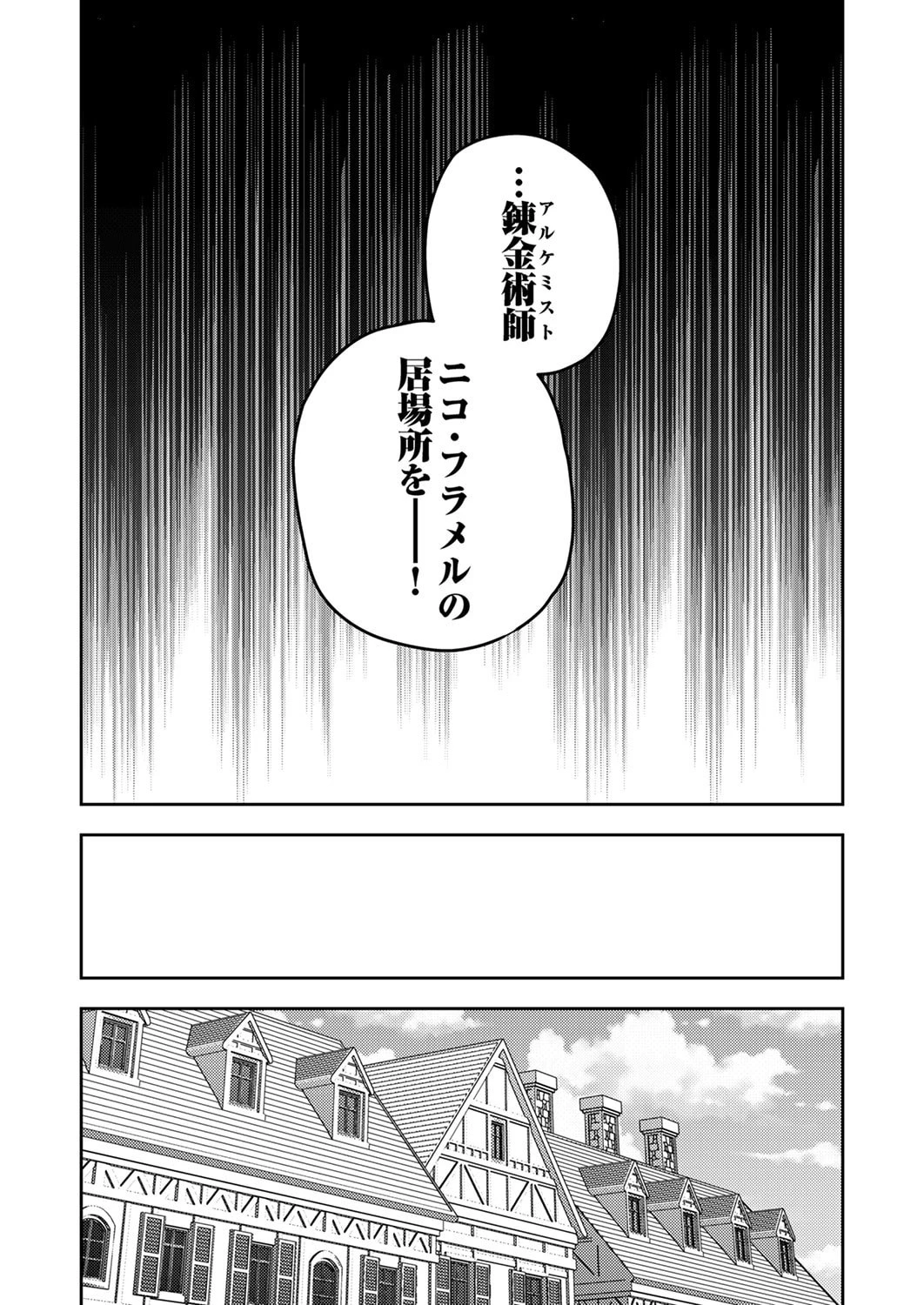 錬金術師の辺境再生スローライフ～S級パーティーで孤立した少女をかばったら追放されたので、一緒に幸せに暮らします～ 第23話 - 14