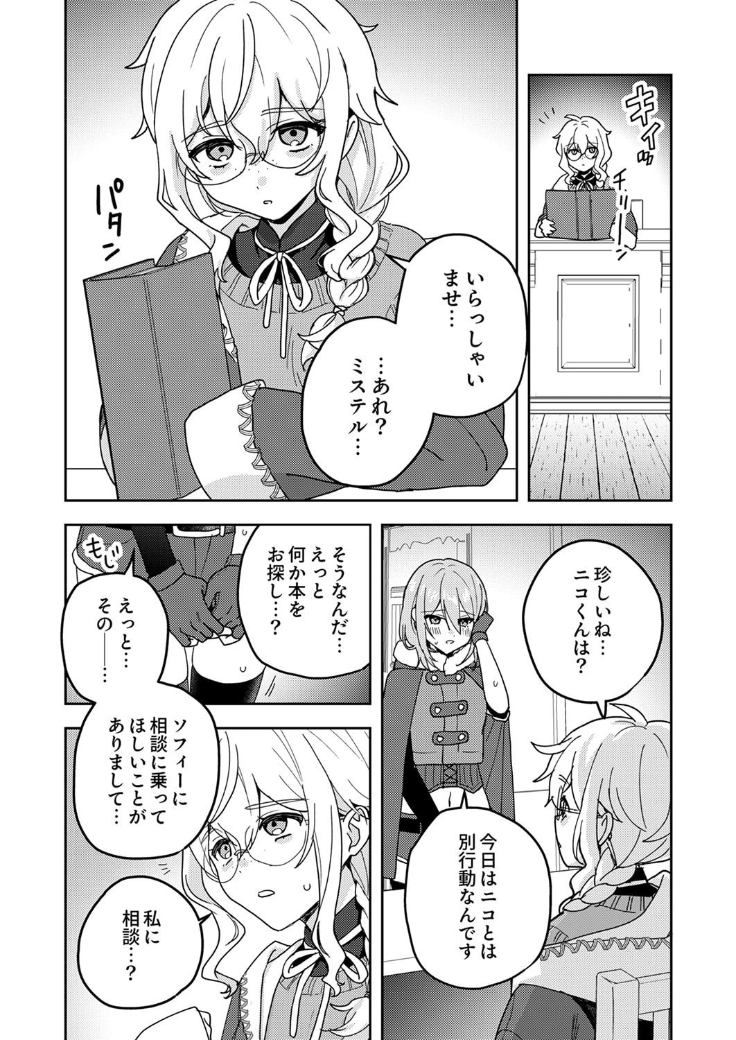 錬金術師の辺境再生スローライフ～S級パーティーで孤立した少女をかばったら追放されたので、一緒に幸せに暮らします～ 第23話 - 16
