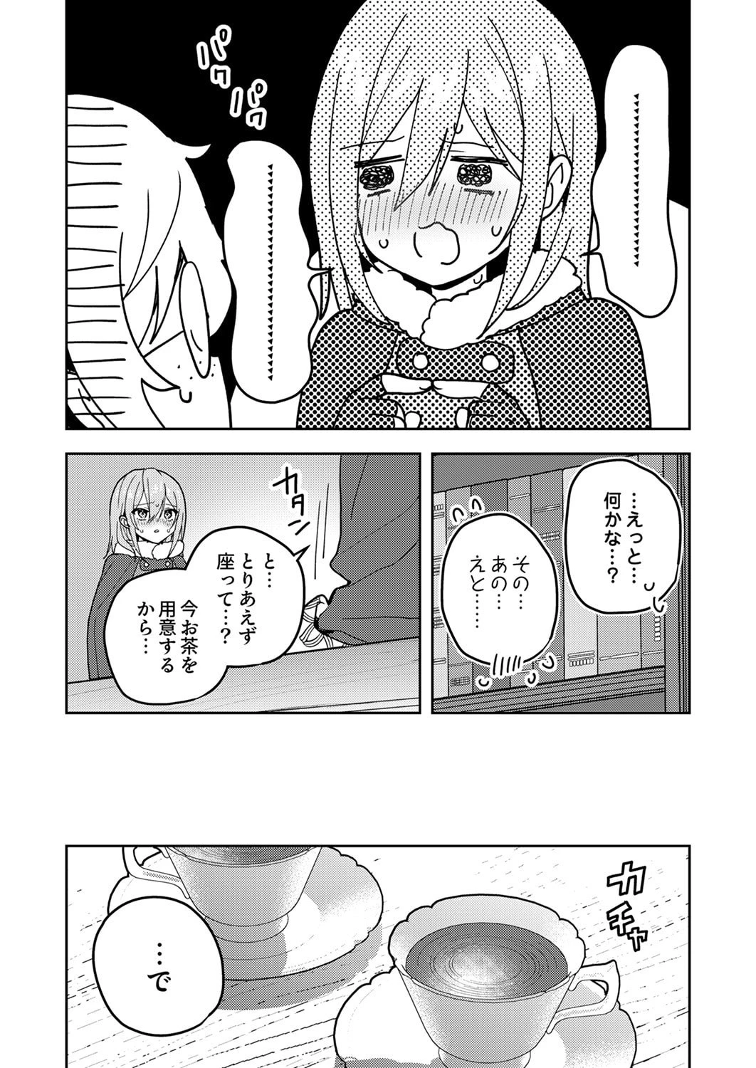 錬金術師の辺境再生スローライフ～S級パーティーで孤立した少女をかばったら追放されたので、一緒に幸せに暮らします～ 第23話 - 17