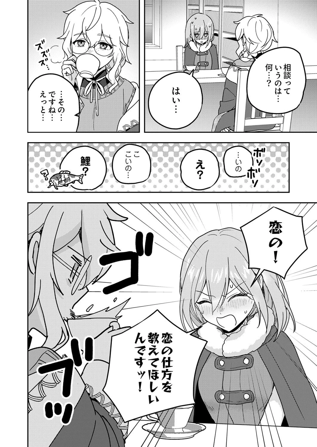 錬金術師の辺境再生スローライフ～S級パーティーで孤立した少女をかばったら追放されたので、一緒に幸せに暮らします～ 第23話 - 18