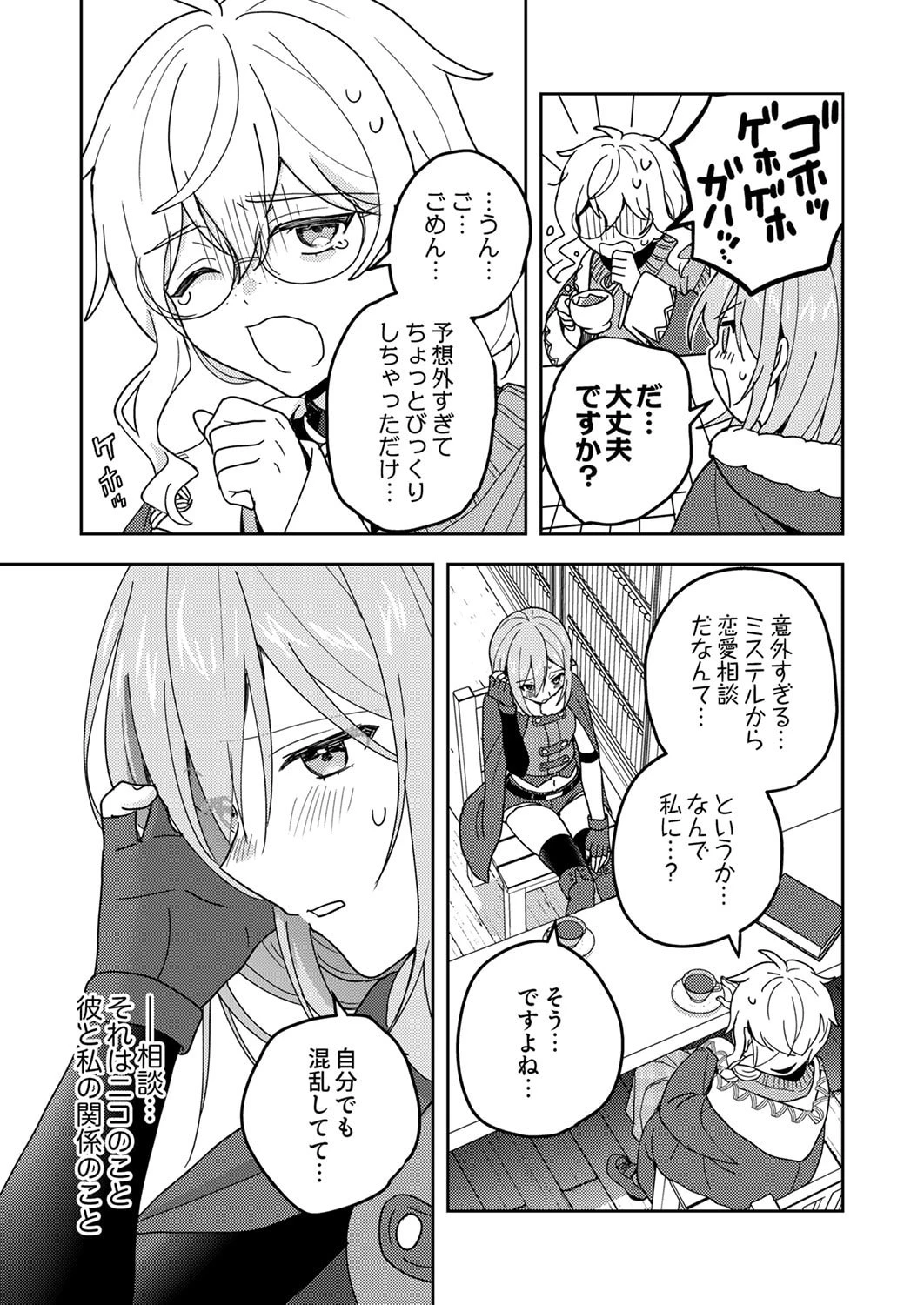 錬金術師の辺境再生スローライフ～S級パーティーで孤立した少女をかばったら追放されたので、一緒に幸せに暮らします～ 第23話 - 19