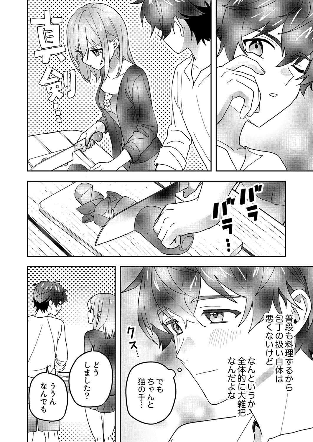 錬金術師の辺境再生スローライフ～S級パーティーで孤立した少女をかばったら追放されたので、一緒に幸せに暮らします～ 第25話 - 22