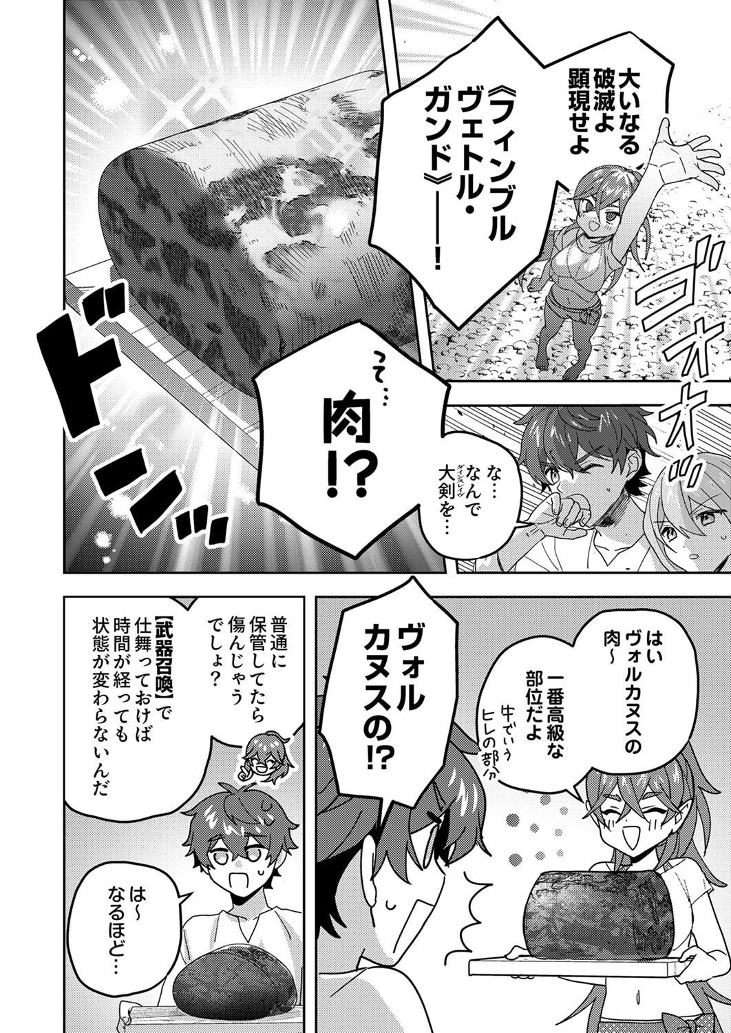 錬金術師の辺境再生スローライフ～S級パーティーで孤立した少女をかばったら追放されたので、一緒に幸せに暮らします～ 第25話 - 24
