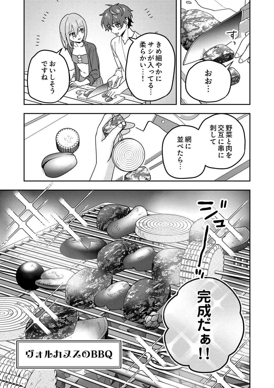 錬金術師の辺境再生スローライフ～S級パーティーで孤立した少女をかばったら追放されたので、一緒に幸せに暮らします～ 第25話 - 25