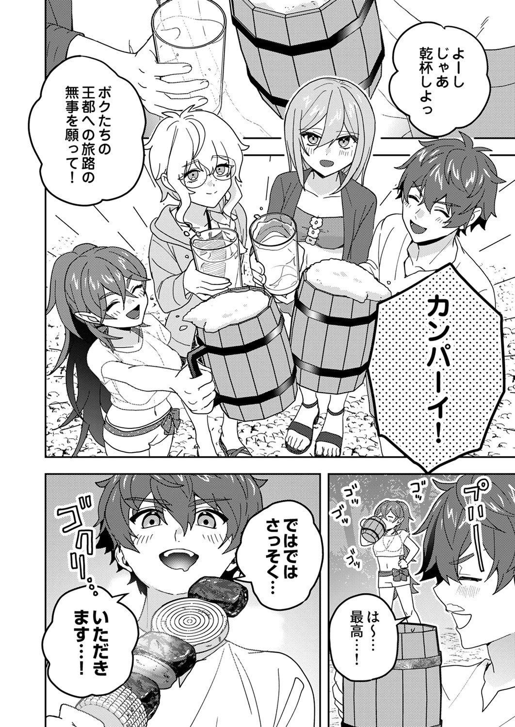 錬金術師の辺境再生スローライフ～S級パーティーで孤立した少女をかばったら追放されたので、一緒に幸せに暮らします～ 第25話 - 26