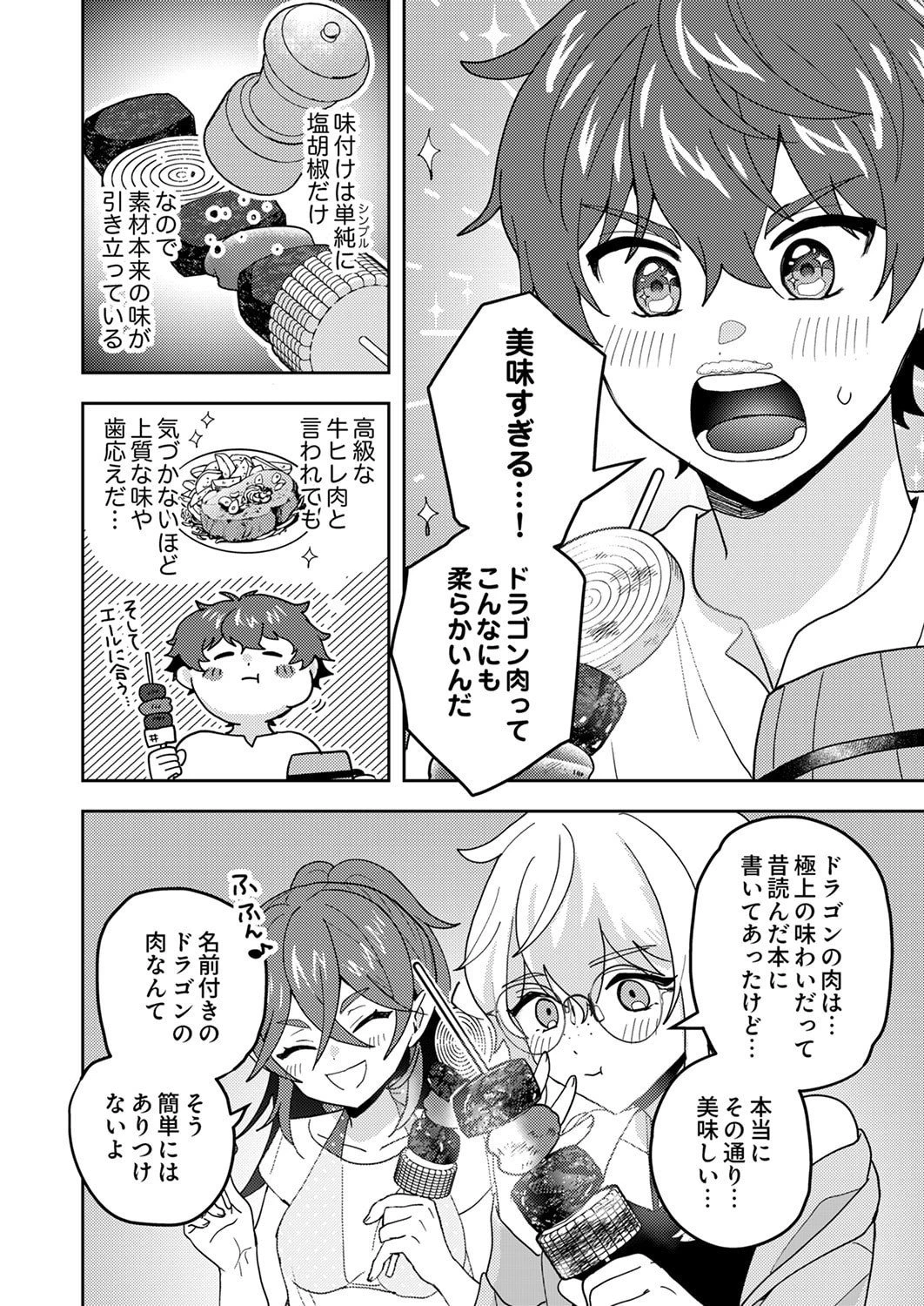 錬金術師の辺境再生スローライフ～S級パーティーで孤立した少女をかばったら追放されたので、一緒に幸せに暮らします～ 第25話 - 28