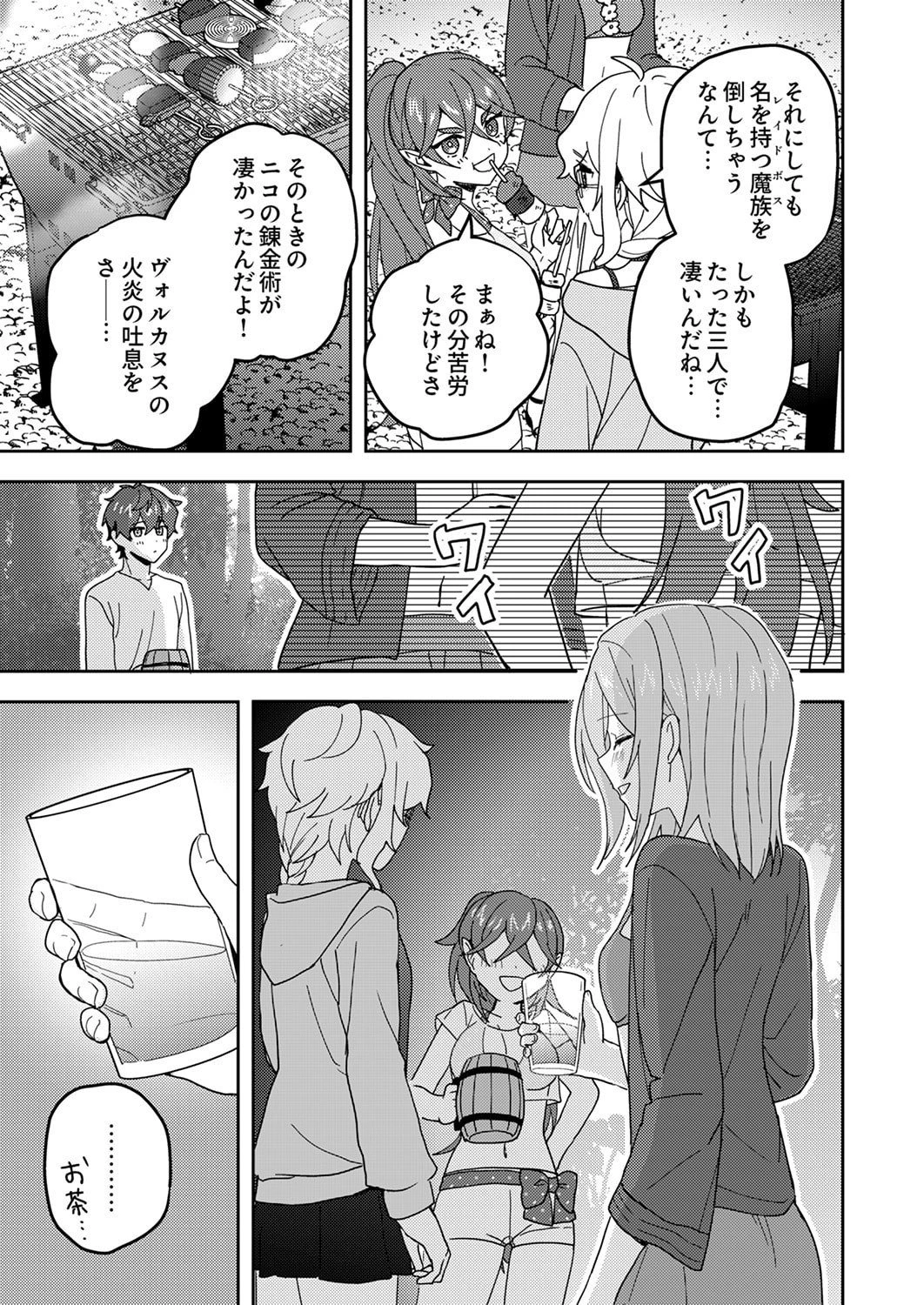 錬金術師の辺境再生スローライフ～S級パーティーで孤立した少女をかばったら追放されたので、一緒に幸せに暮らします～ 第25話 - 29