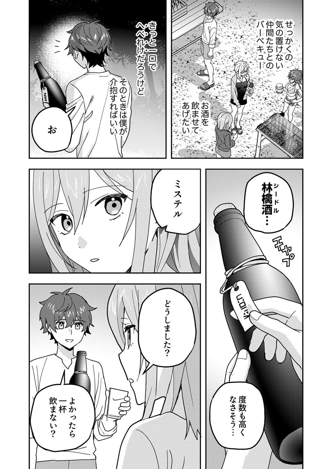 錬金術師の辺境再生スローライフ～S級パーティーで孤立した少女をかばったら追放されたので、一緒に幸せに暮らします～ 第25話 - 30