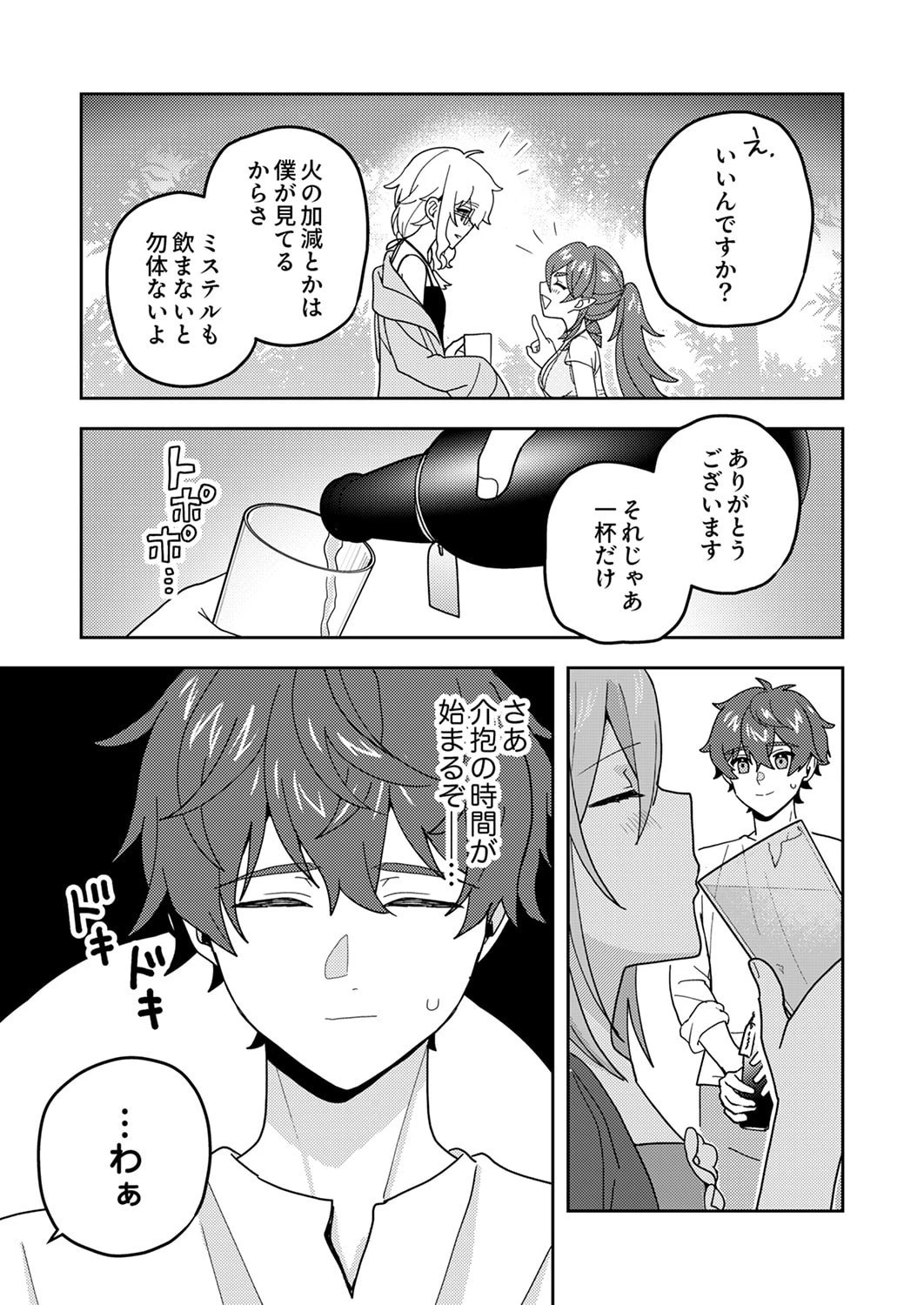 錬金術師の辺境再生スローライフ～S級パーティーで孤立した少女をかばったら追放されたので、一緒に幸せに暮らします～ 第25話 - 31