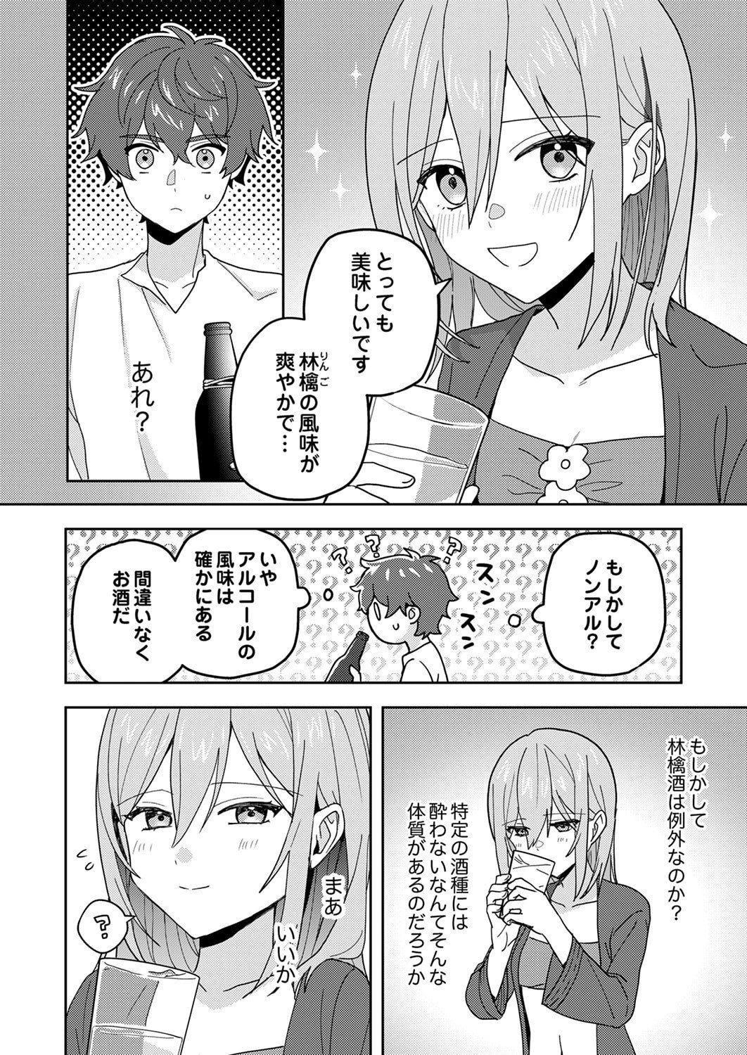 錬金術師の辺境再生スローライフ～S級パーティーで孤立した少女をかばったら追放されたので、一緒に幸せに暮らします～ 第25話 - 32