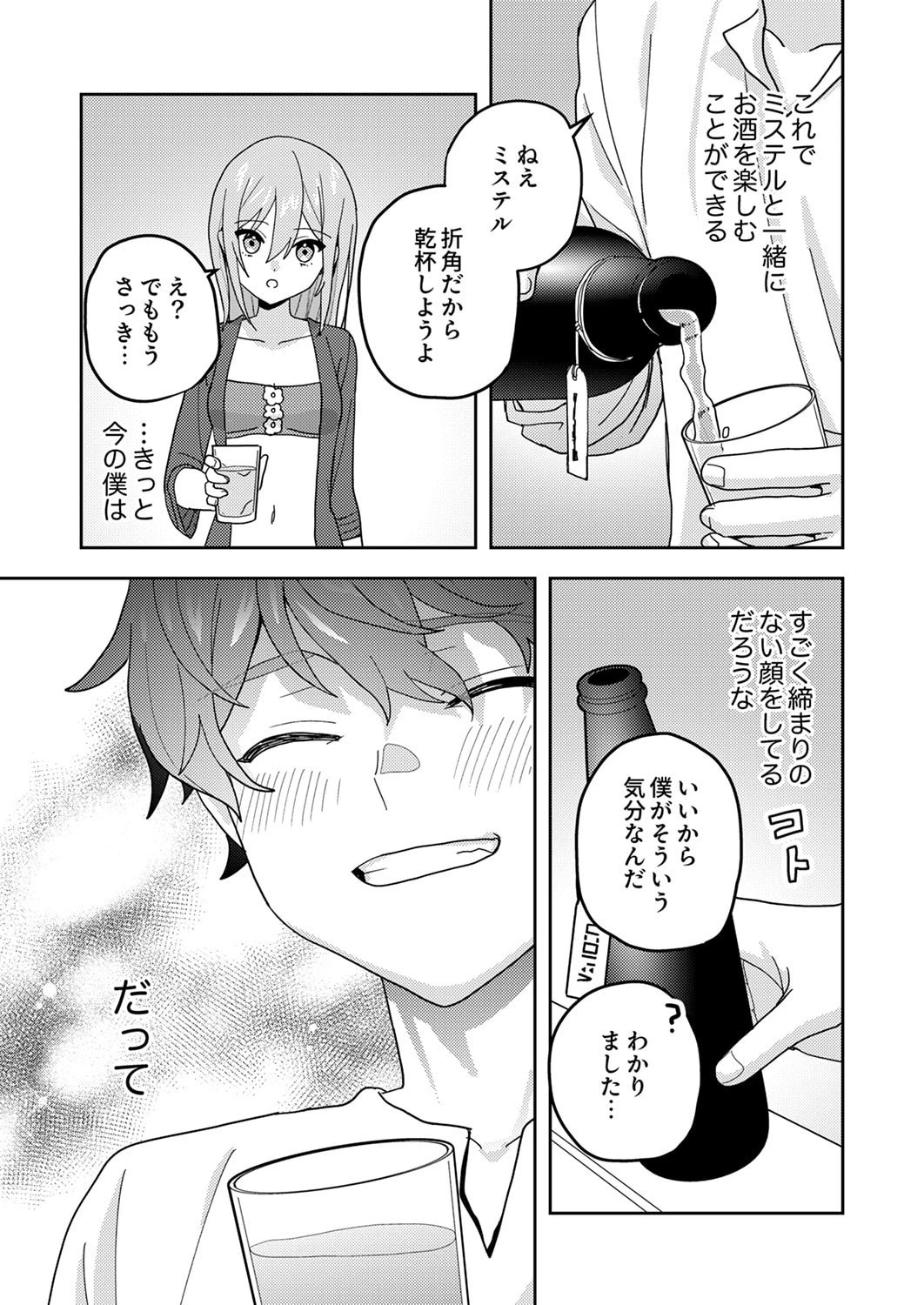 錬金術師の辺境再生スローライフ～S級パーティーで孤立した少女をかばったら追放されたので、一緒に幸せに暮らします～ 第25話 - 33