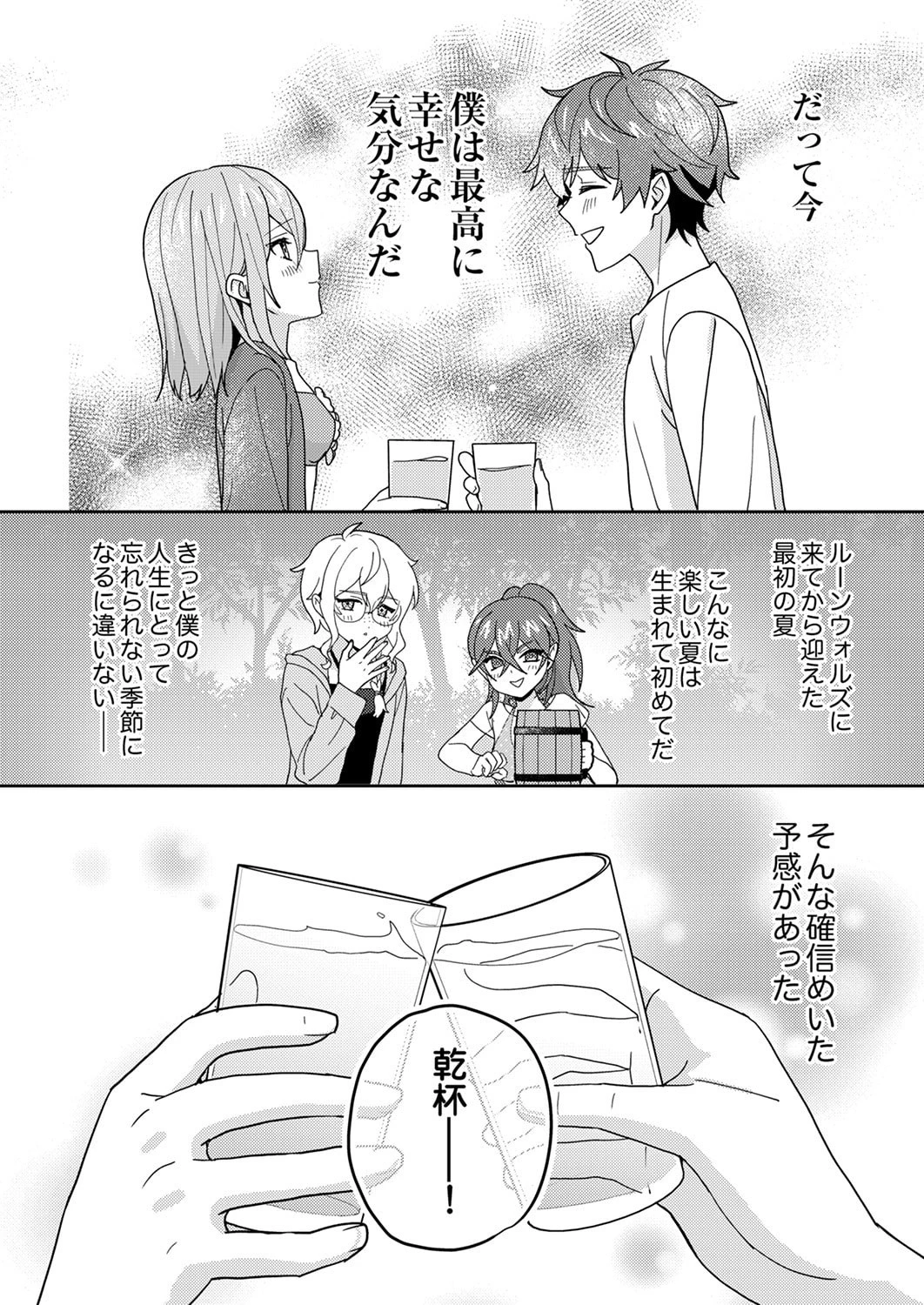 錬金術師の辺境再生スローライフ～S級パーティーで孤立した少女をかばったら追放されたので、一緒に幸せに暮らします～ 第25話 - 34