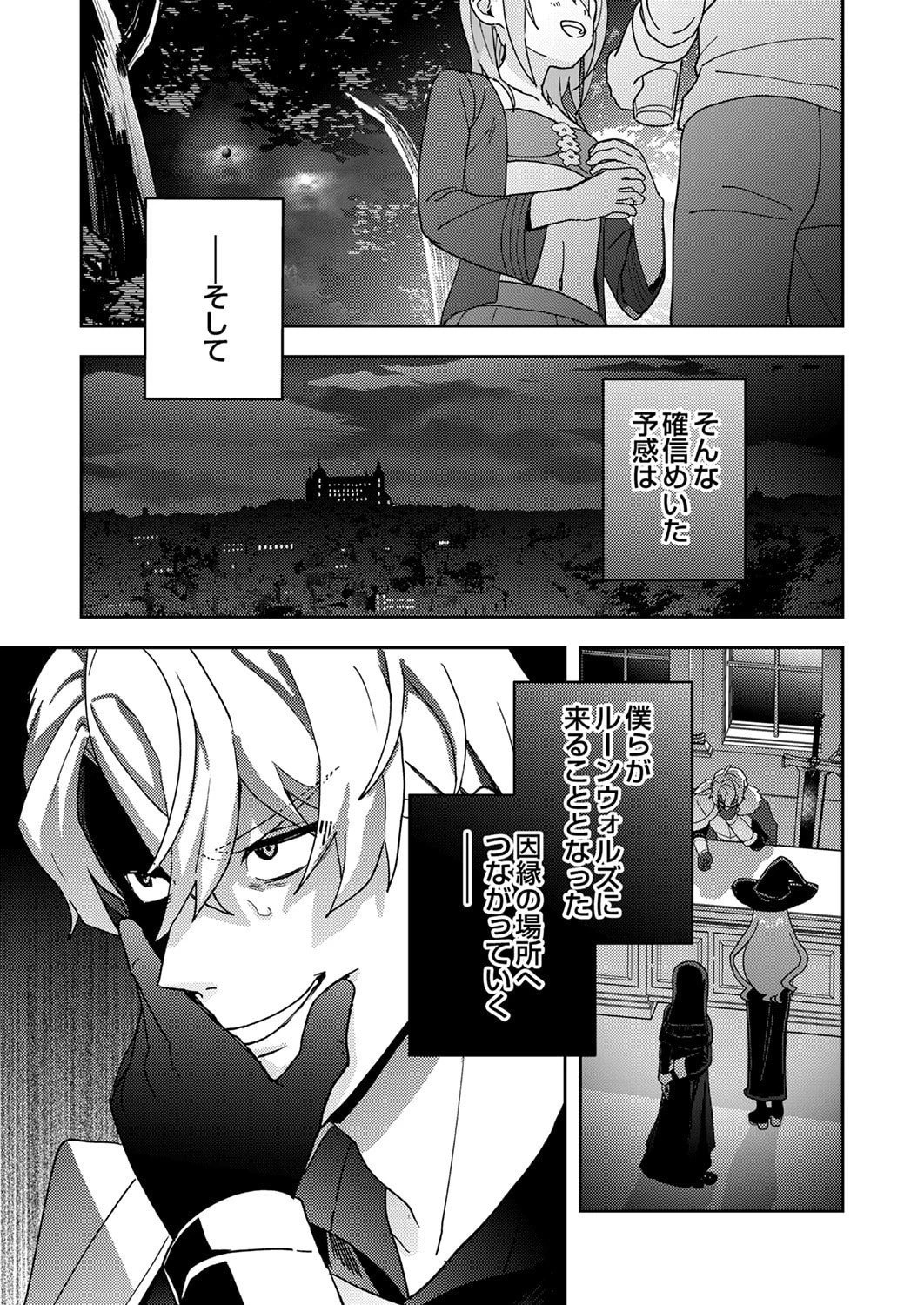 錬金術師の辺境再生スローライフ～S級パーティーで孤立した少女をかばったら追放されたので、一緒に幸せに暮らします～ 第25話 - 35