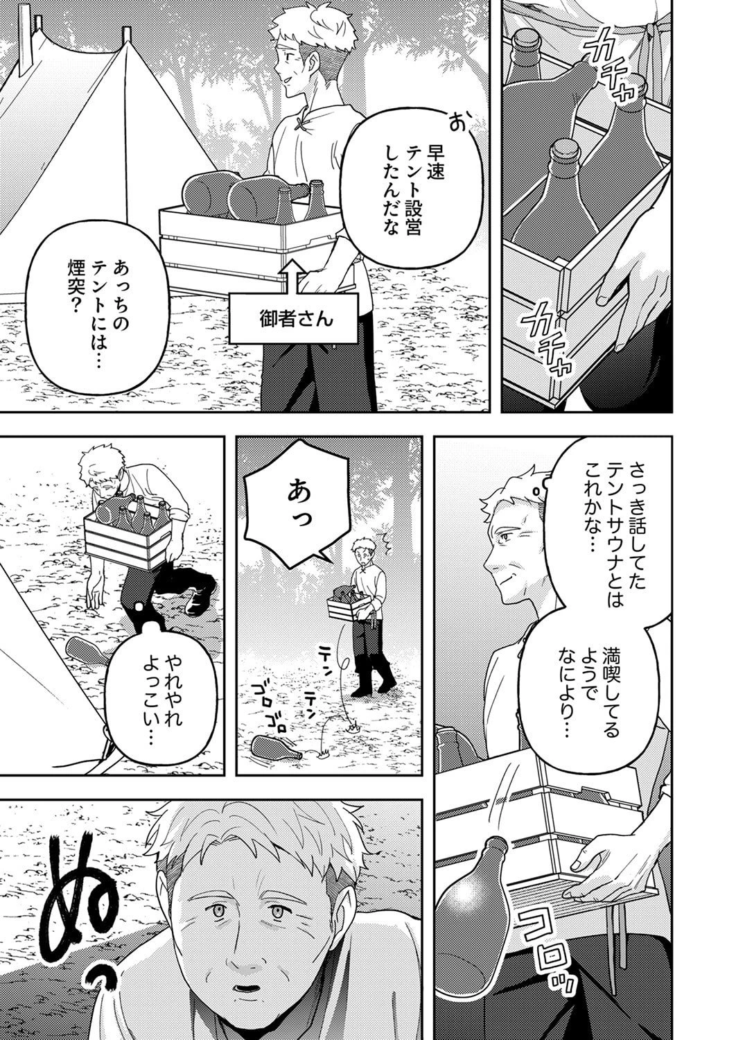 錬金術師の辺境再生スローライフ～S級パーティーで孤立した少女をかばったら追放されたので、一緒に幸せに暮らします～ 第25話 - 37