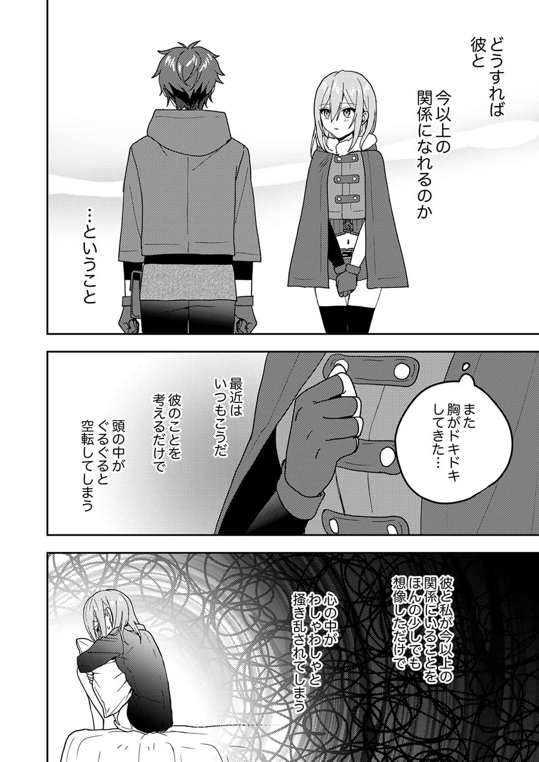 錬金術師の辺境再生スローライフ～S級パーティーで孤立した少女をかばったら追放されたので、一緒に幸せに暮らします～ 第23話 - 20