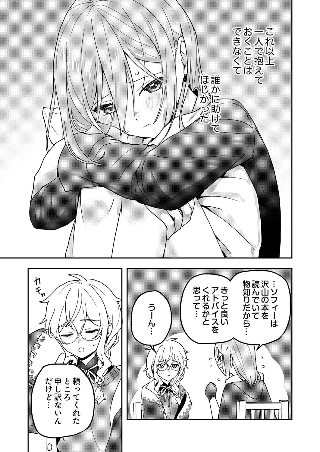 錬金術師の辺境再生スローライフ～S級パーティーで孤立した少女をかばったら追放されたので、一緒に幸せに暮らします～ 第23話 - 21