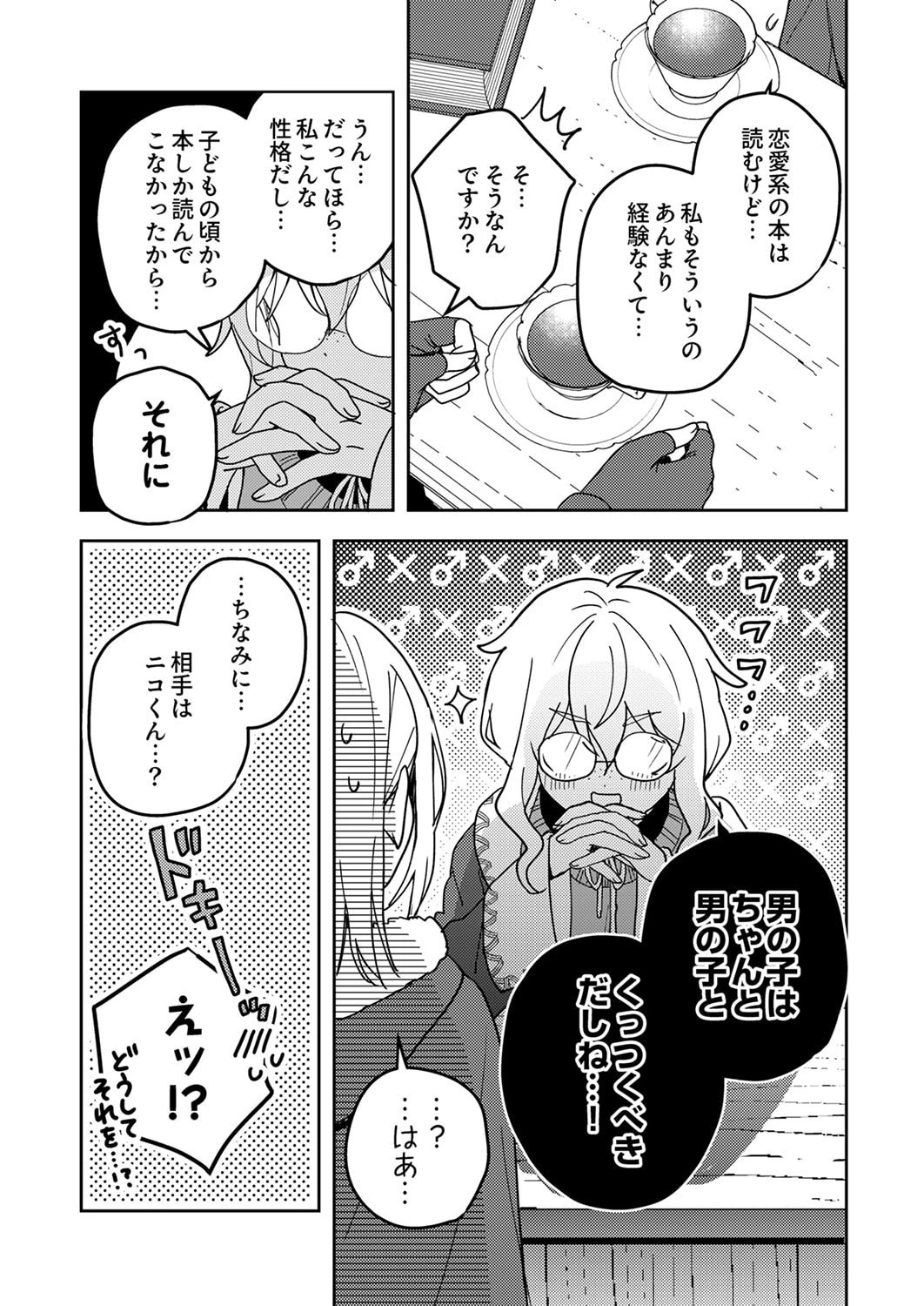 錬金術師の辺境再生スローライフ～S級パーティーで孤立した少女をかばったら追放されたので、一緒に幸せに暮らします～ 第23話 - 22