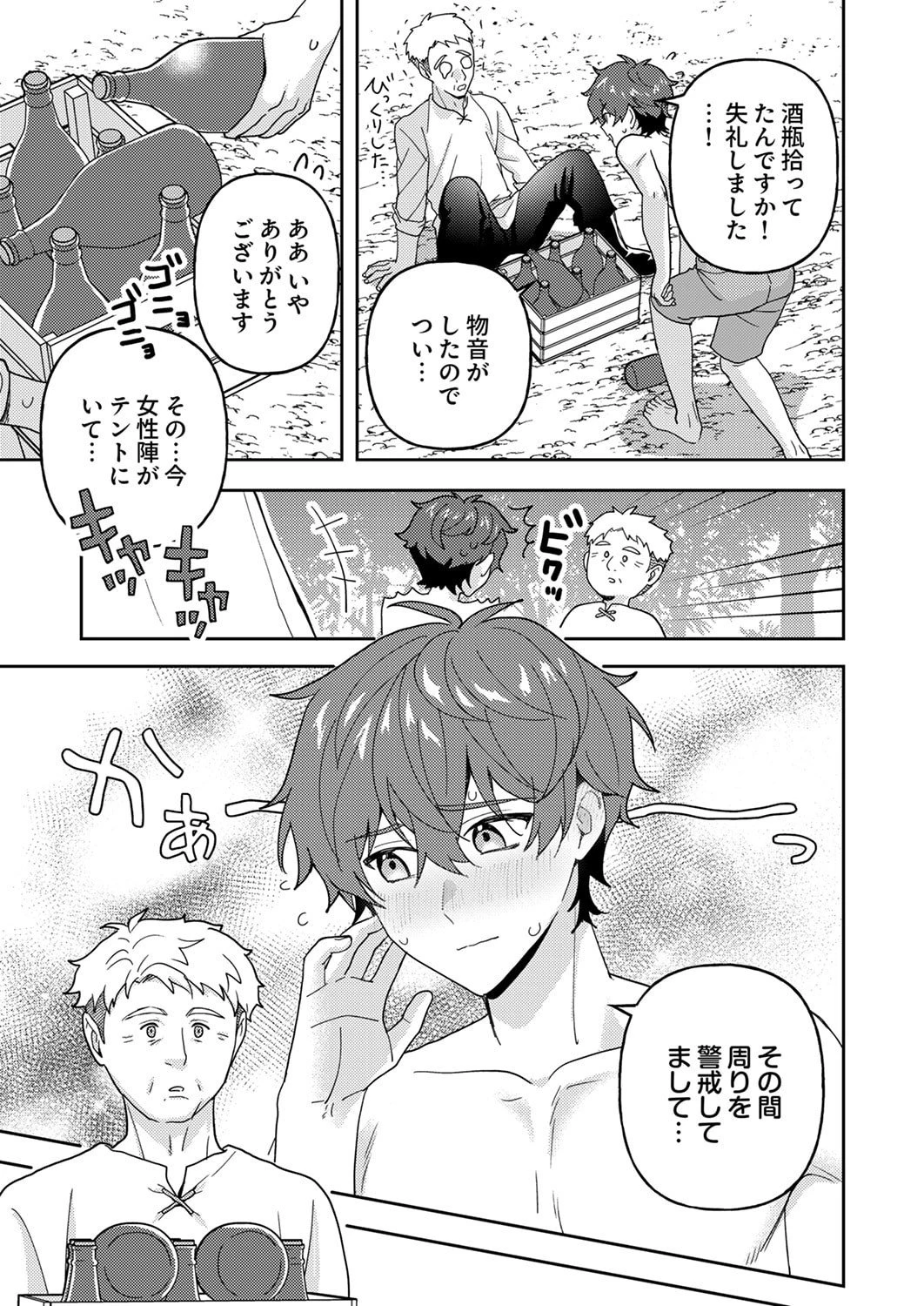 錬金術師の辺境再生スローライフ～S級パーティーで孤立した少女をかばったら追放されたので、一緒に幸せに暮らします～ 第25話 - 39