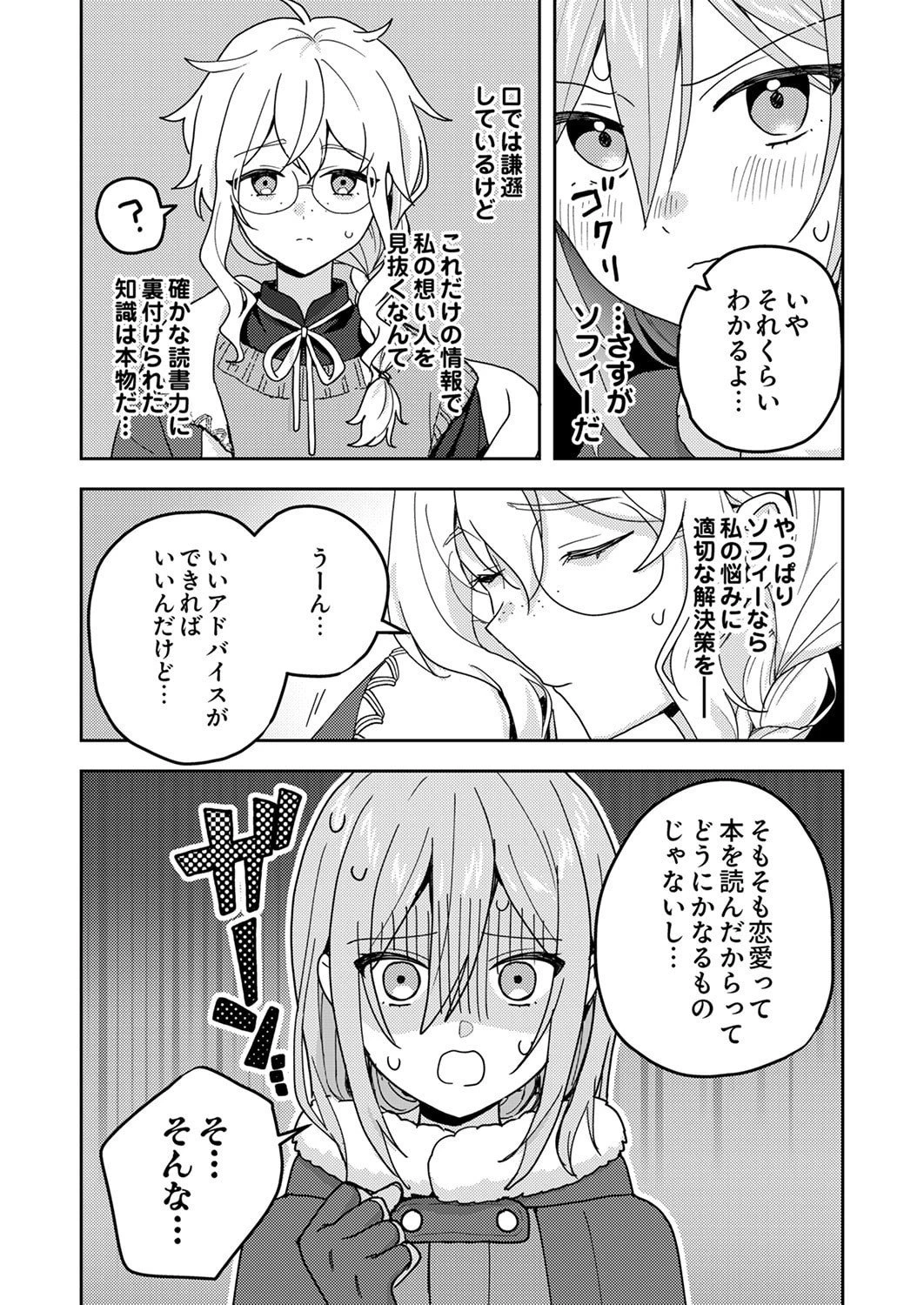 錬金術師の辺境再生スローライフ～S級パーティーで孤立した少女をかばったら追放されたので、一緒に幸せに暮らします～ 第23話 - 23