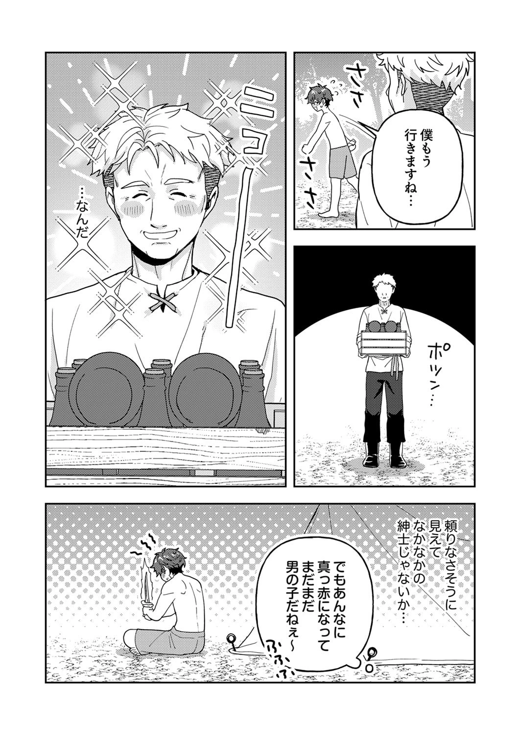 錬金術師の辺境再生スローライフ～S級パーティーで孤立した少女をかばったら追放されたので、一緒に幸せに暮らします～ 第25話 - 40