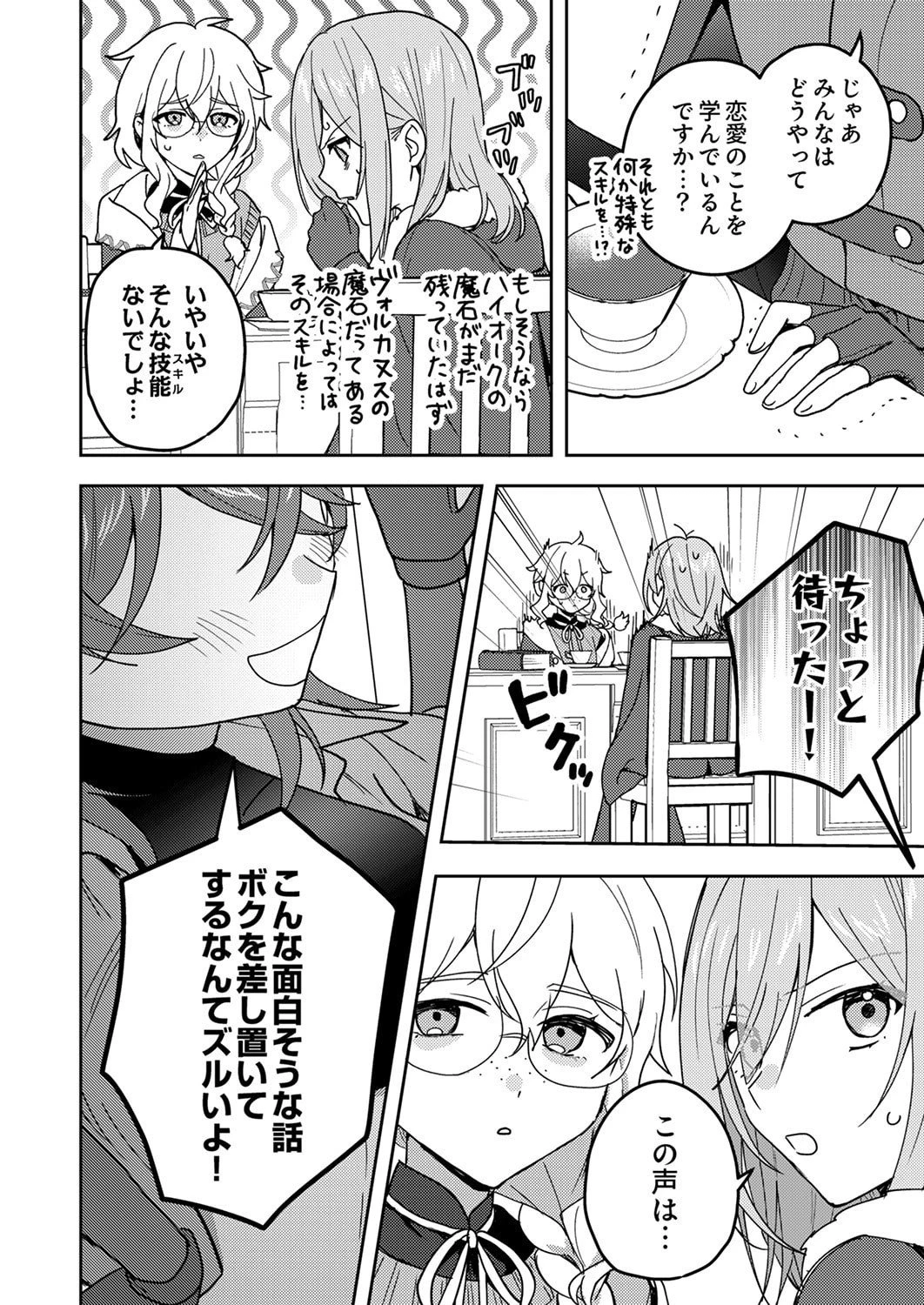錬金術師の辺境再生スローライフ～S級パーティーで孤立した少女をかばったら追放されたので、一緒に幸せに暮らします～ 第23話 - 24