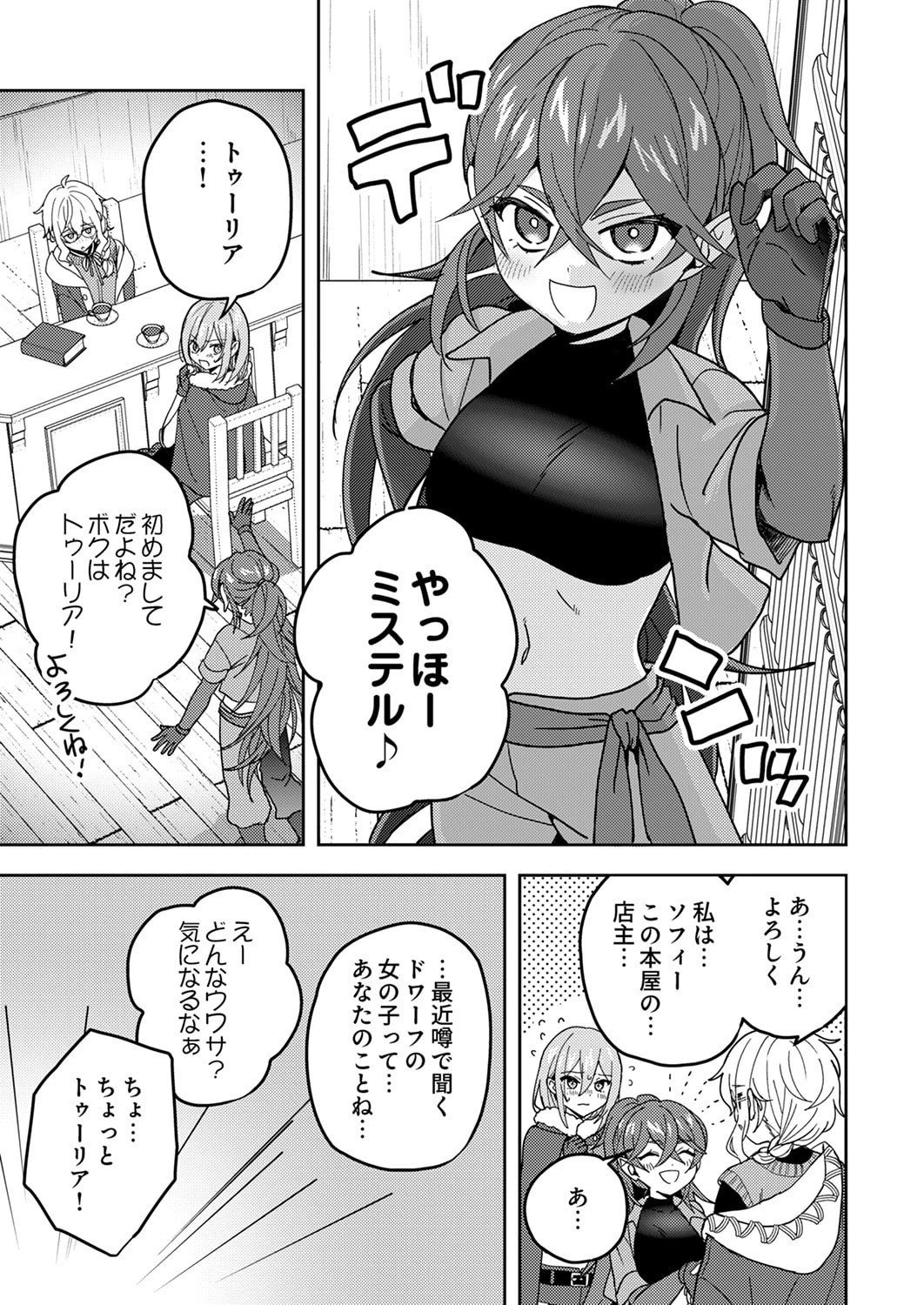 錬金術師の辺境再生スローライフ～S級パーティーで孤立した少女をかばったら追放されたので、一緒に幸せに暮らします～ 第23話 - 25