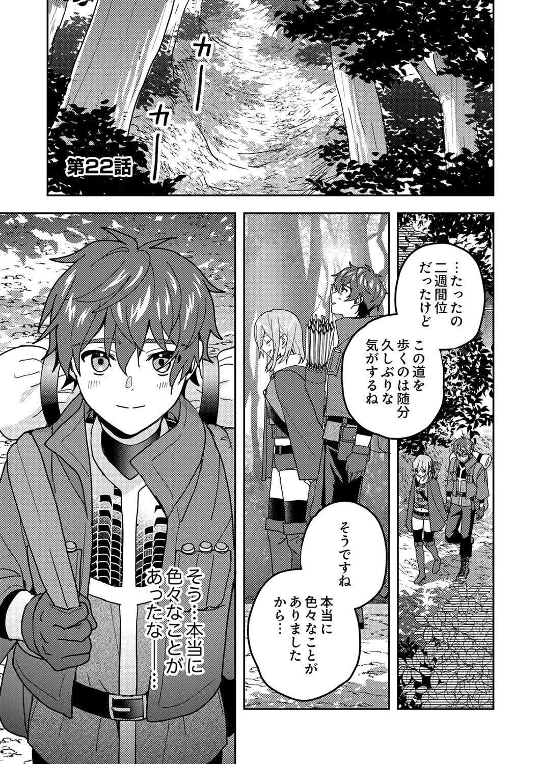 錬金術師の辺境再生スローライフ～S級パーティーで孤立した少女をかばったら追放されたので、一緒に幸せに暮らします～ 第22話 - 1