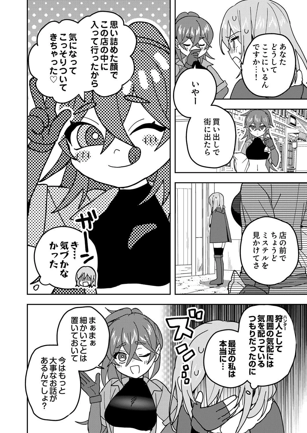 錬金術師の辺境再生スローライフ～S級パーティーで孤立した少女をかばったら追放されたので、一緒に幸せに暮らします～ 第23話 - 26