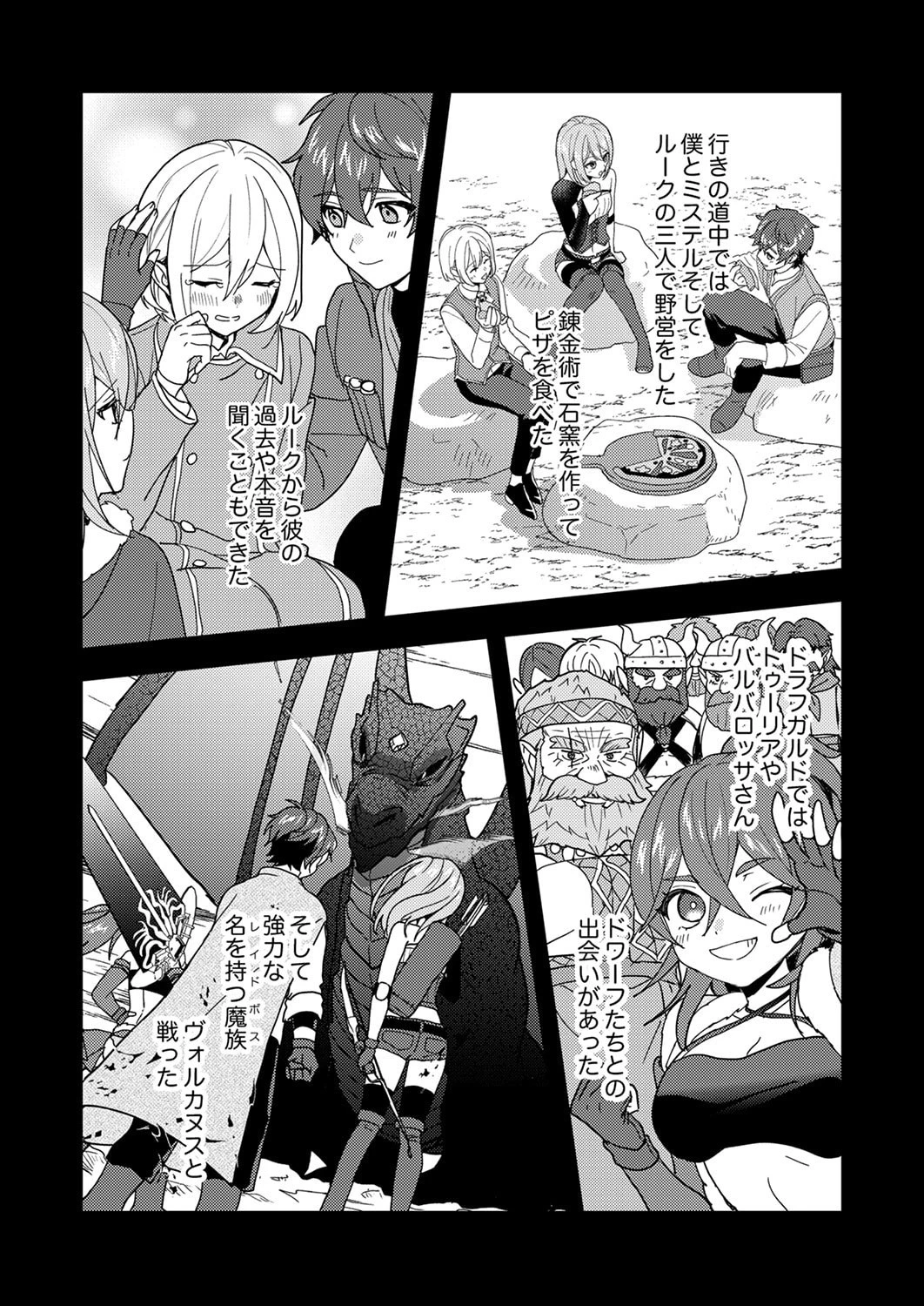 錬金術師の辺境再生スローライフ～S級パーティーで孤立した少女をかばったら追放されたので、一緒に幸せに暮らします～ 第22話 - 2