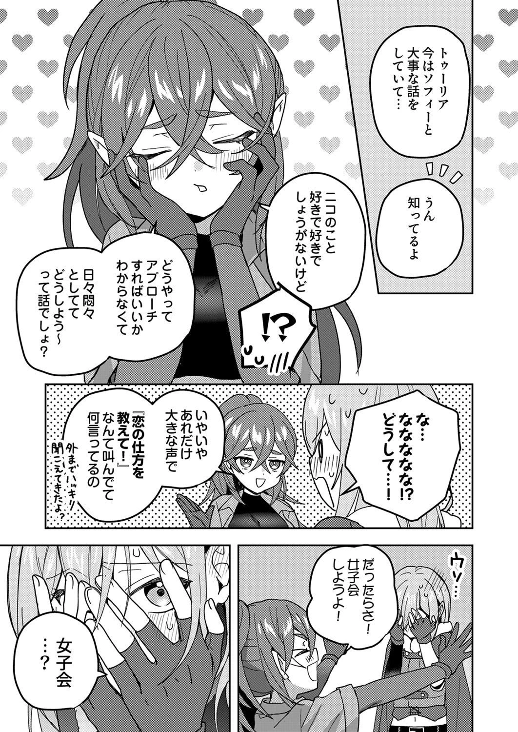錬金術師の辺境再生スローライフ～S級パーティーで孤立した少女をかばったら追放されたので、一緒に幸せに暮らします～ 第23話 - 27