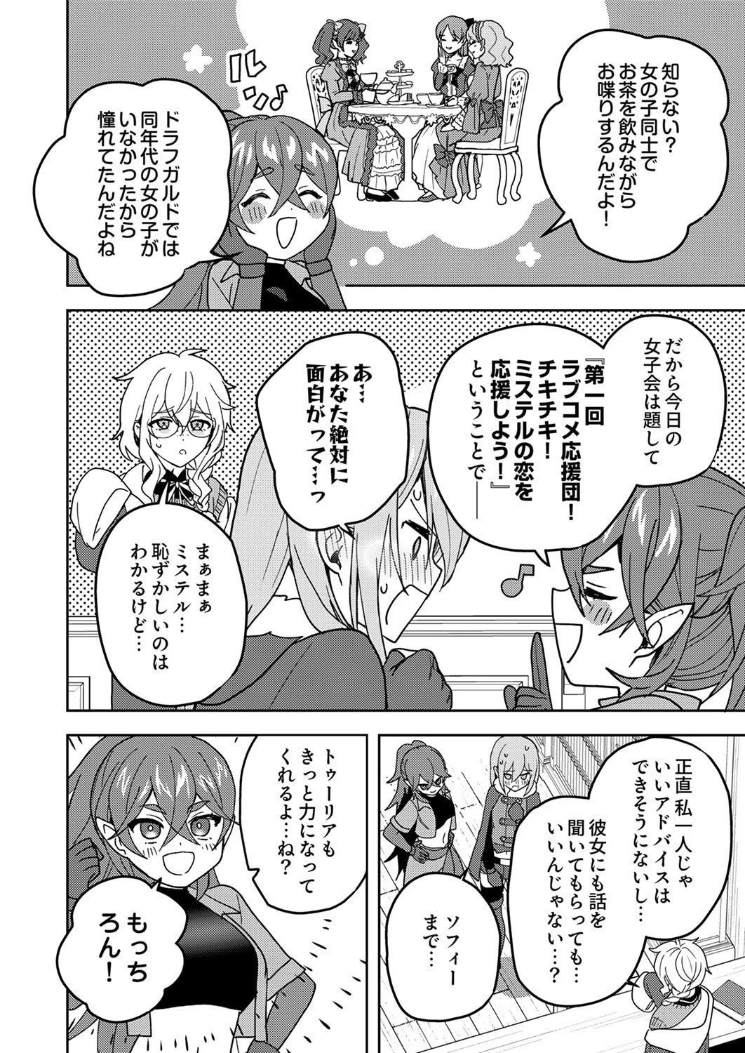 錬金術師の辺境再生スローライフ～S級パーティーで孤立した少女をかばったら追放されたので、一緒に幸せに暮らします～ 第23話 - 28