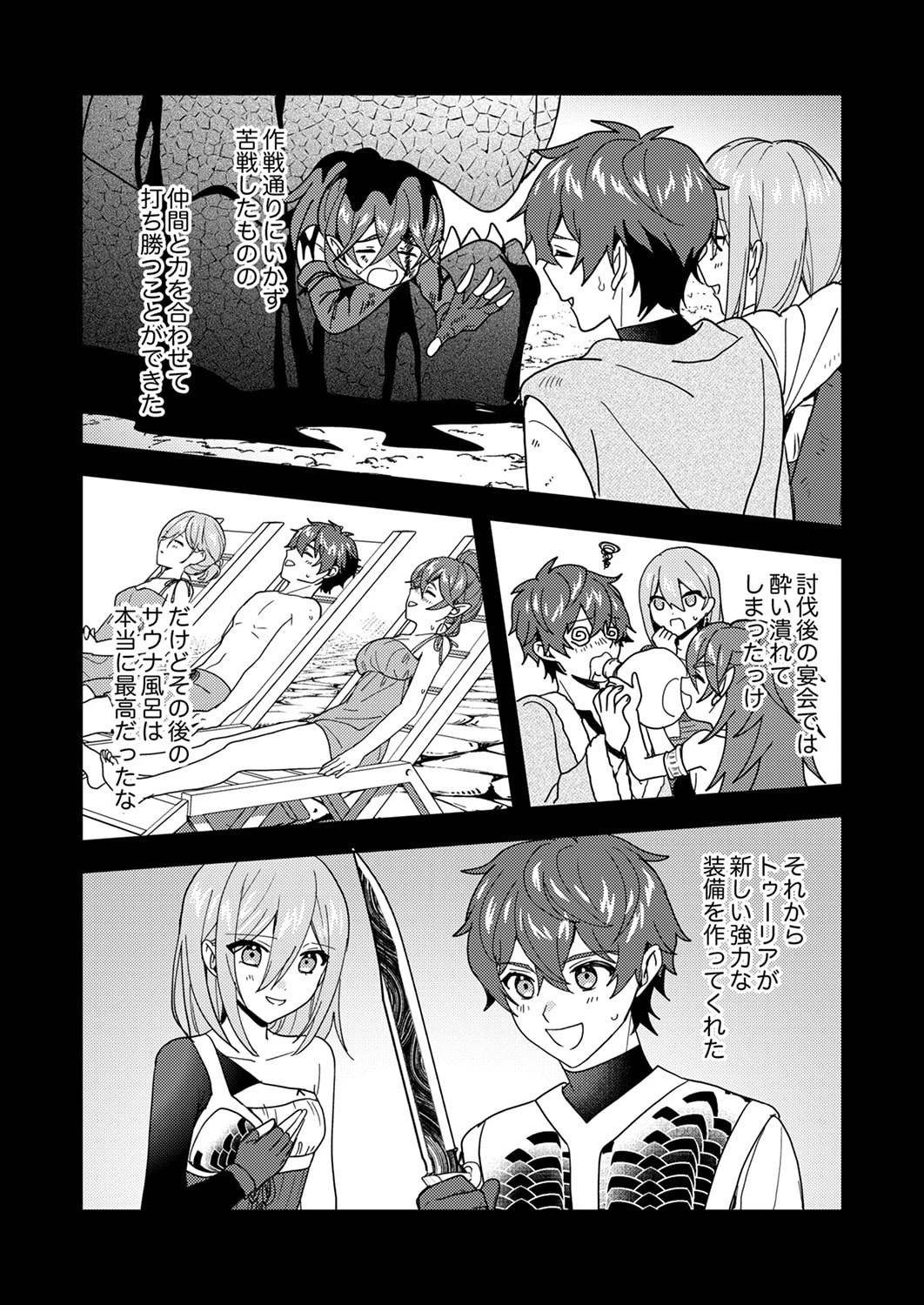 錬金術師の辺境再生スローライフ～S級パーティーで孤立した少女をかばったら追放されたので、一緒に幸せに暮らします～ 第22話 - 3