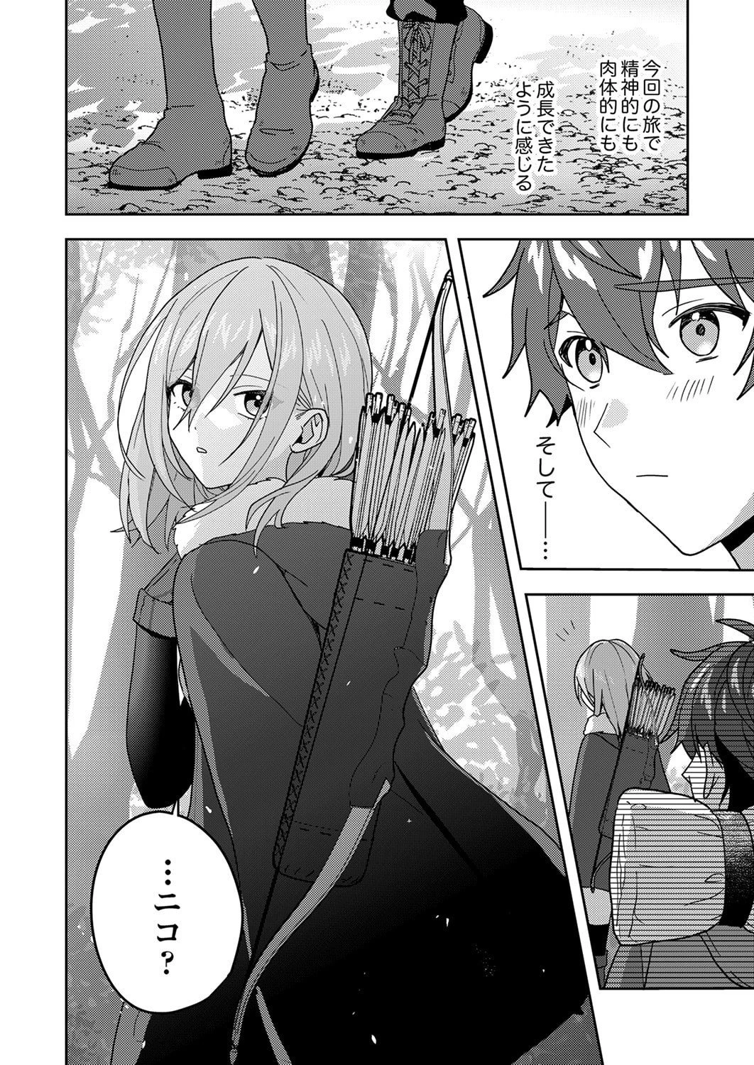 錬金術師の辺境再生スローライフ～S級パーティーで孤立した少女をかばったら追放されたので、一緒に幸せに暮らします～ 第22話 - 4