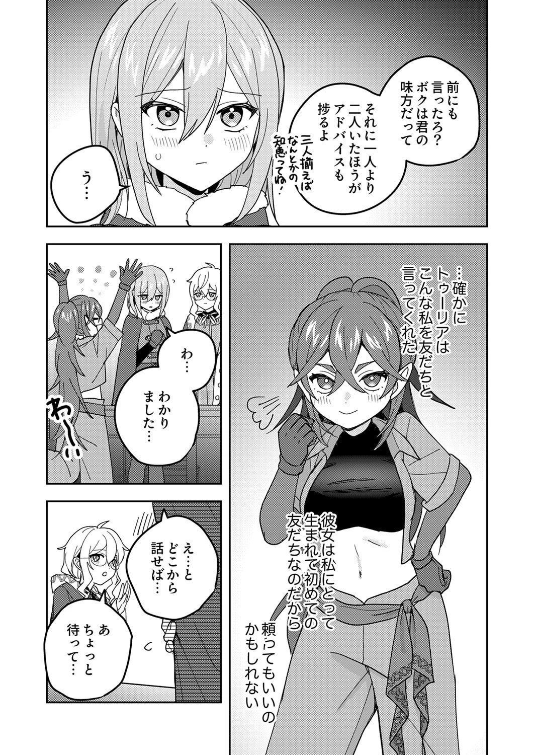 錬金術師の辺境再生スローライフ～S級パーティーで孤立した少女をかばったら追放されたので、一緒に幸せに暮らします～ 第23話 - 29