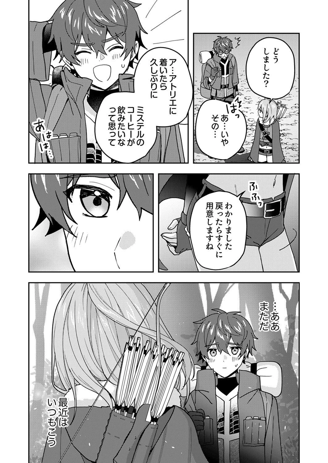 錬金術師の辺境再生スローライフ～S級パーティーで孤立した少女をかばったら追放されたので、一緒に幸せに暮らします～ 第22話 - 5