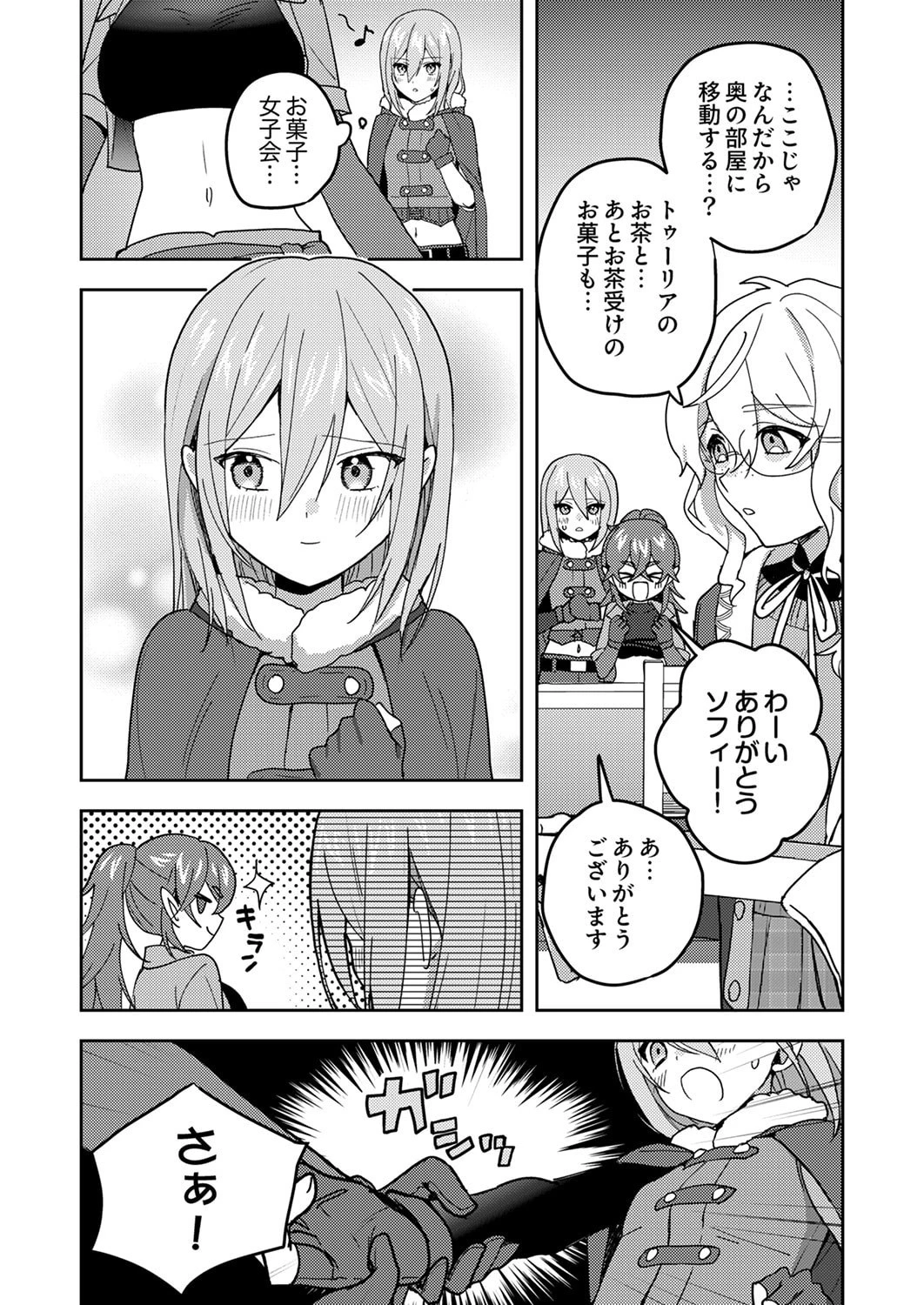 錬金術師の辺境再生スローライフ～S級パーティーで孤立した少女をかばったら追放されたので、一緒に幸せに暮らします～ 第23話 - 30