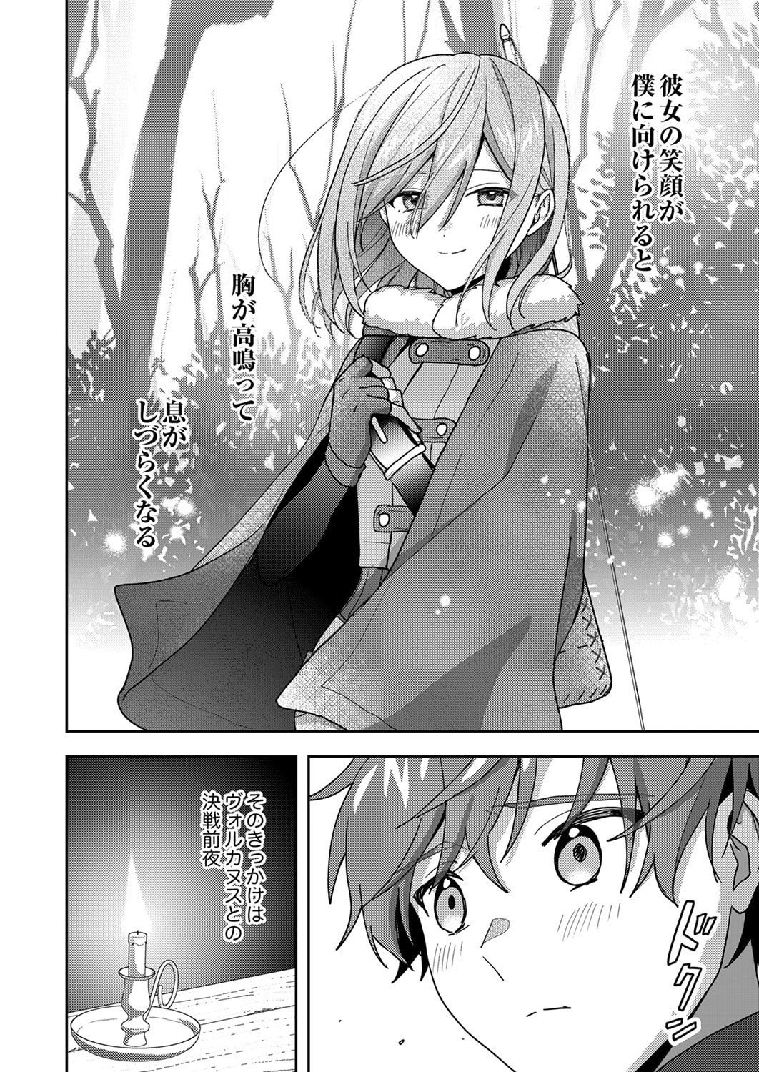 錬金術師の辺境再生スローライフ～S級パーティーで孤立した少女をかばったら追放されたので、一緒に幸せに暮らします～ 第22話 - 6