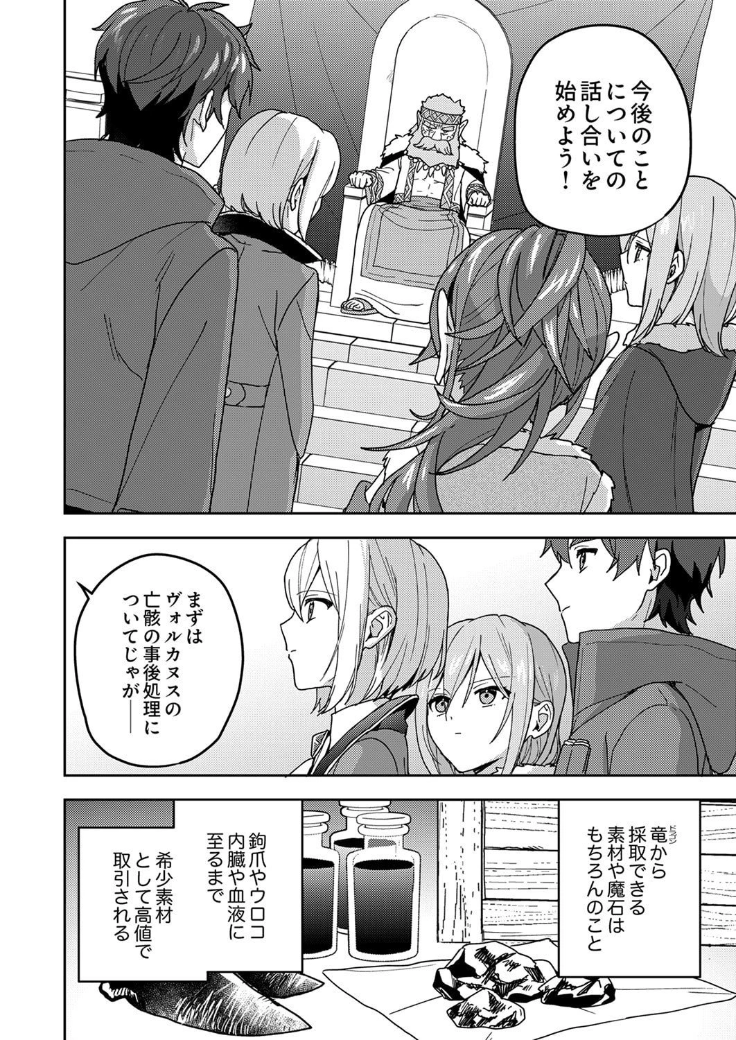 錬金術師の辺境再生スローライフ～S級パーティーで孤立した少女をかばったら追放されたので、一緒に幸せに暮らします～ 第21話 - 2