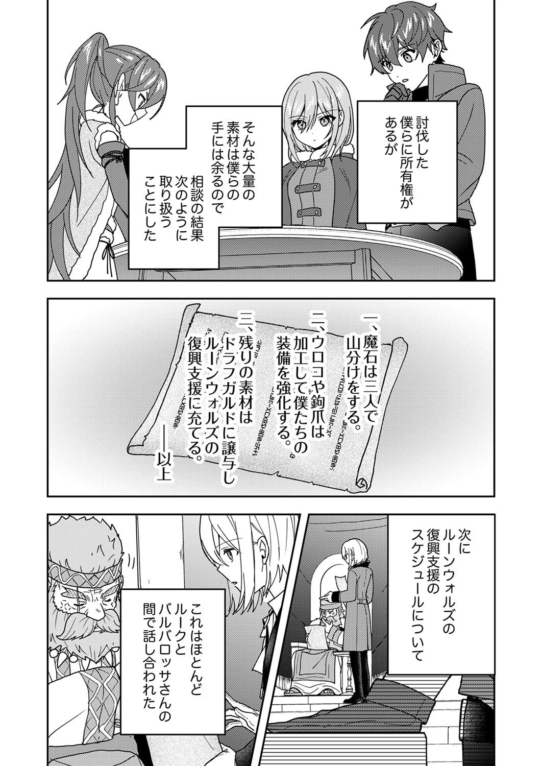 錬金術師の辺境再生スローライフ～S級パーティーで孤立した少女をかばったら追放されたので、一緒に幸せに暮らします～ 第21話 - 3