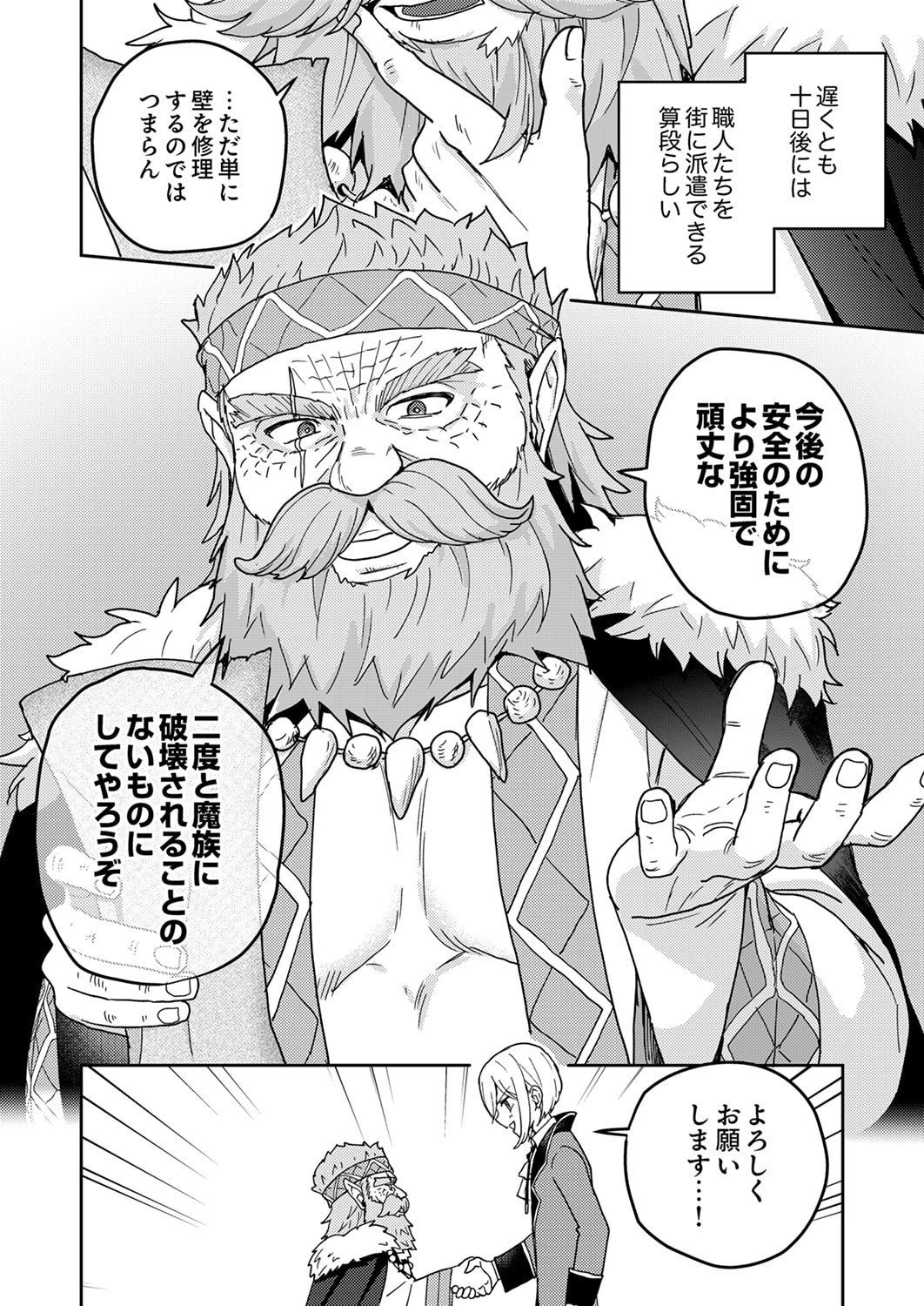 錬金術師の辺境再生スローライフ～S級パーティーで孤立した少女をかばったら追放されたので、一緒に幸せに暮らします～ 第21話 - 4