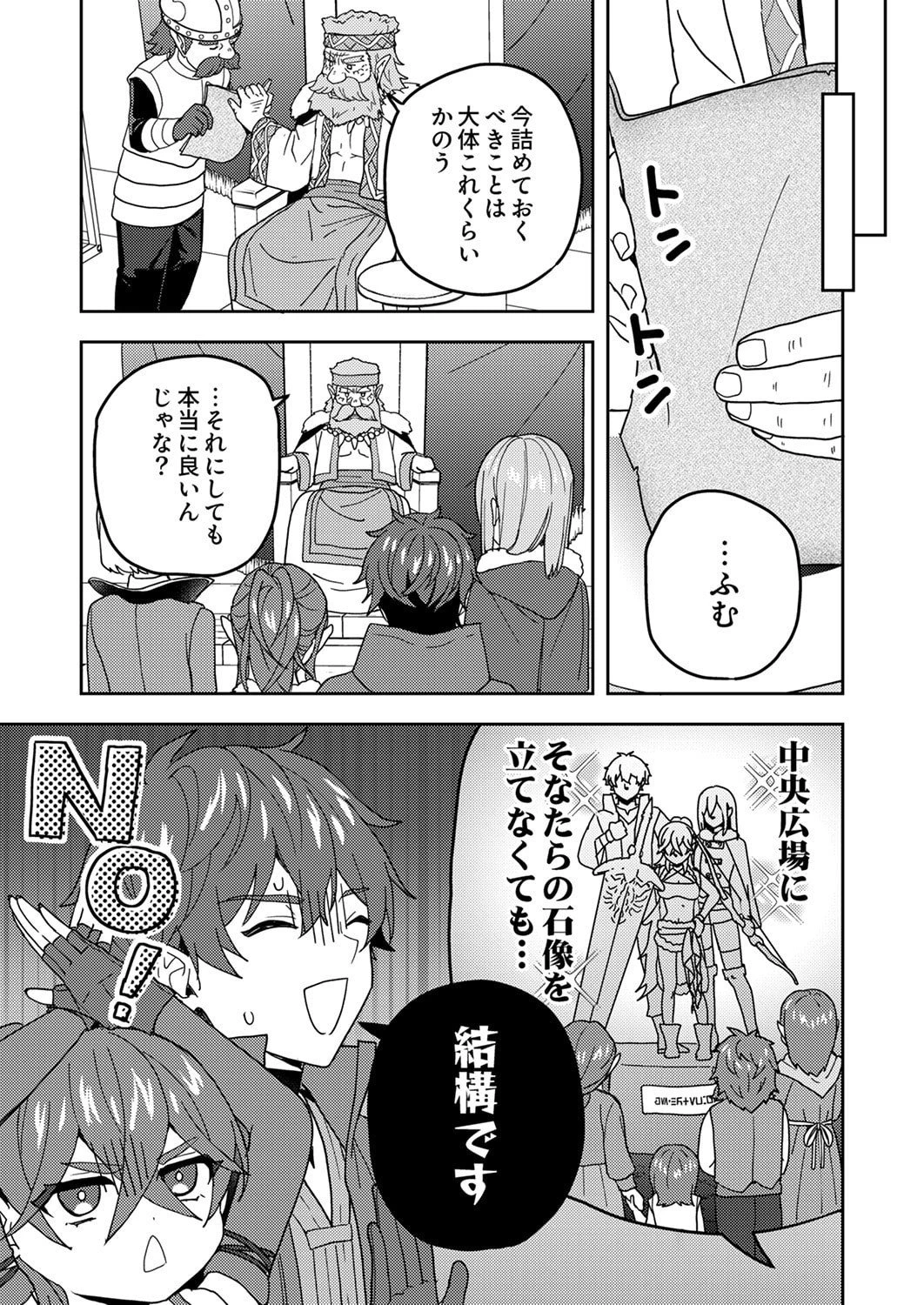 錬金術師の辺境再生スローライフ～S級パーティーで孤立した少女をかばったら追放されたので、一緒に幸せに暮らします～ 第21話 - 5
