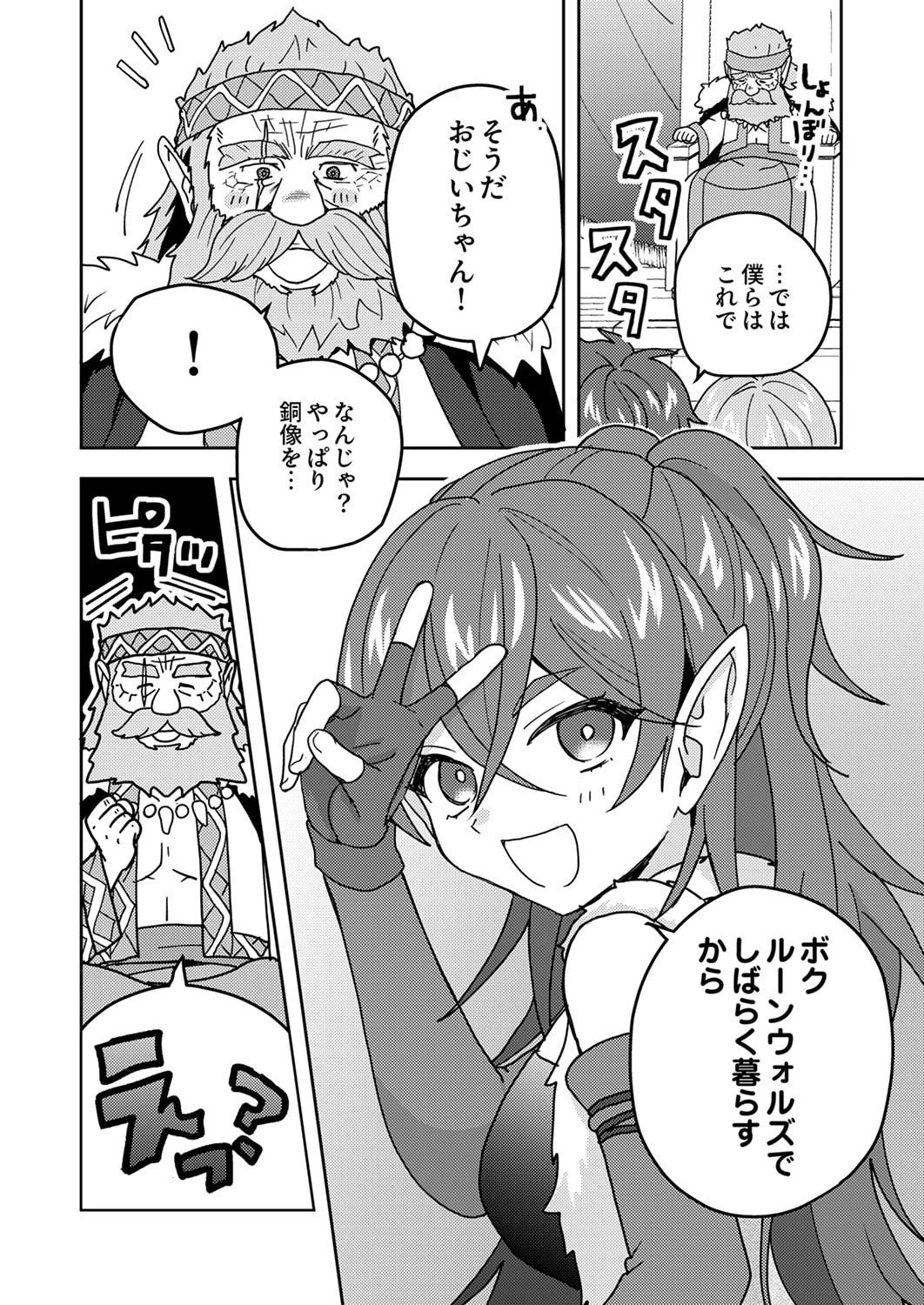 錬金術師の辺境再生スローライフ～S級パーティーで孤立した少女をかばったら追放されたので、一緒に幸せに暮らします～ 第21話 - 6