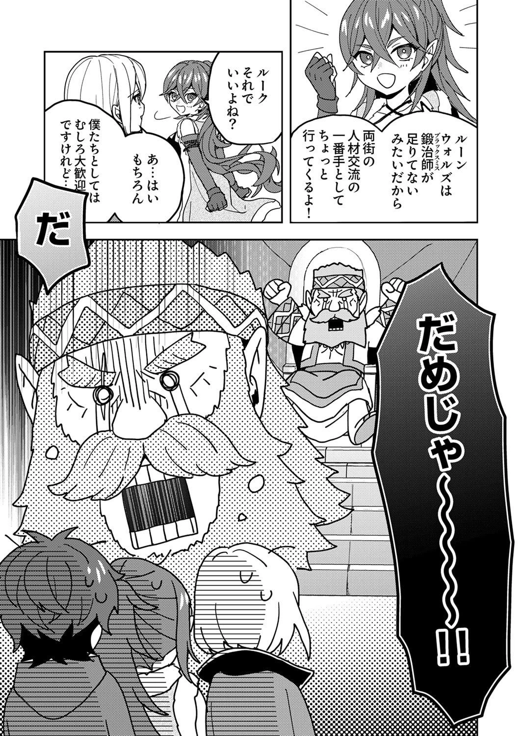 錬金術師の辺境再生スローライフ～S級パーティーで孤立した少女をかばったら追放されたので、一緒に幸せに暮らします～ 第21話 - 7