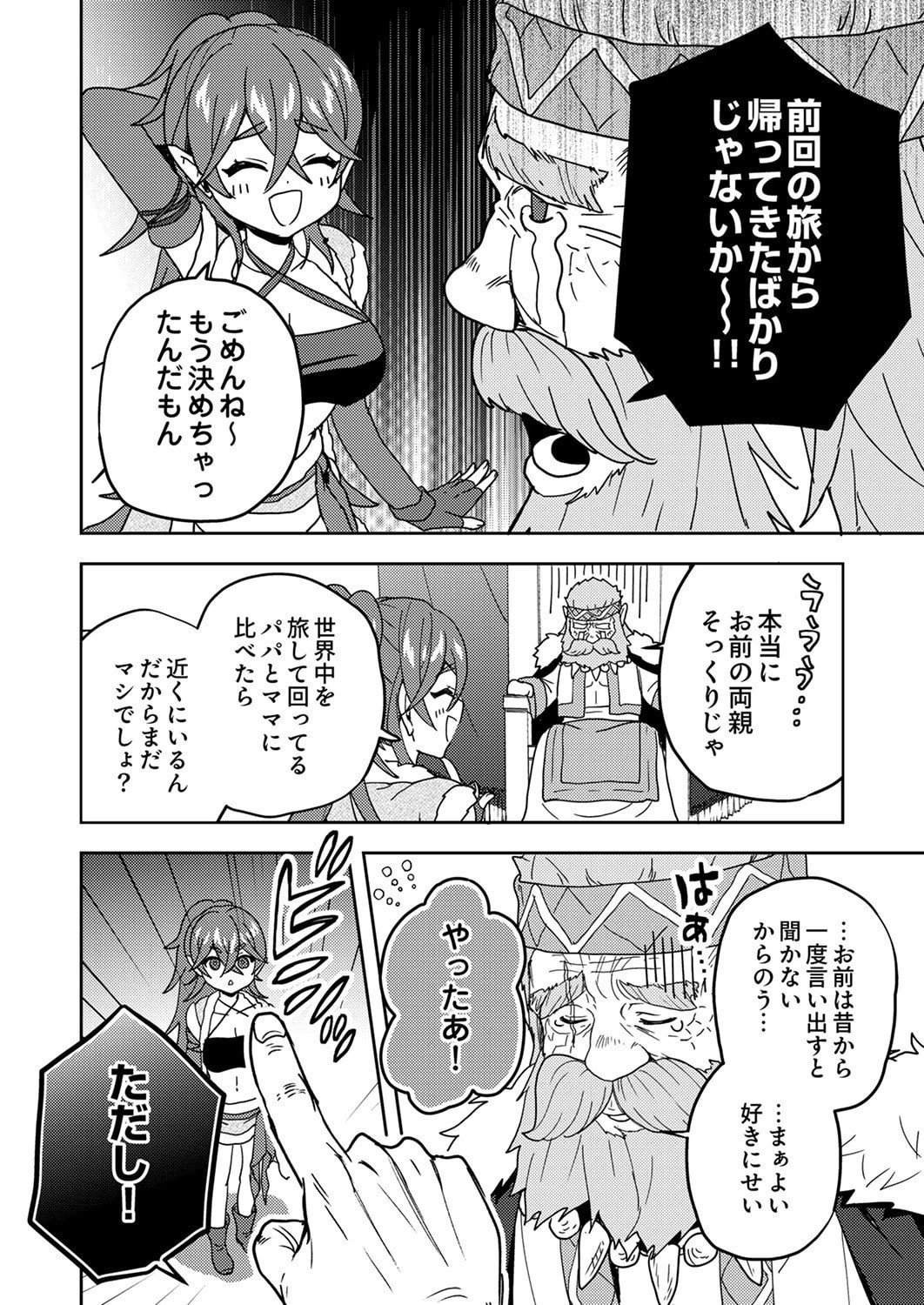 錬金術師の辺境再生スローライフ～S級パーティーで孤立した少女をかばったら追放されたので、一緒に幸せに暮らします～ 第21話 - 8