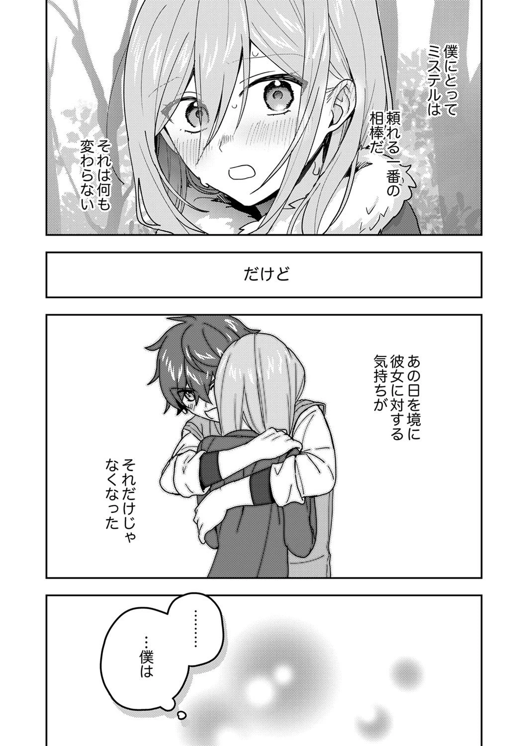 錬金術師の辺境再生スローライフ～S級パーティーで孤立した少女をかばったら追放されたので、一緒に幸せに暮らします～ 第22話 - 9