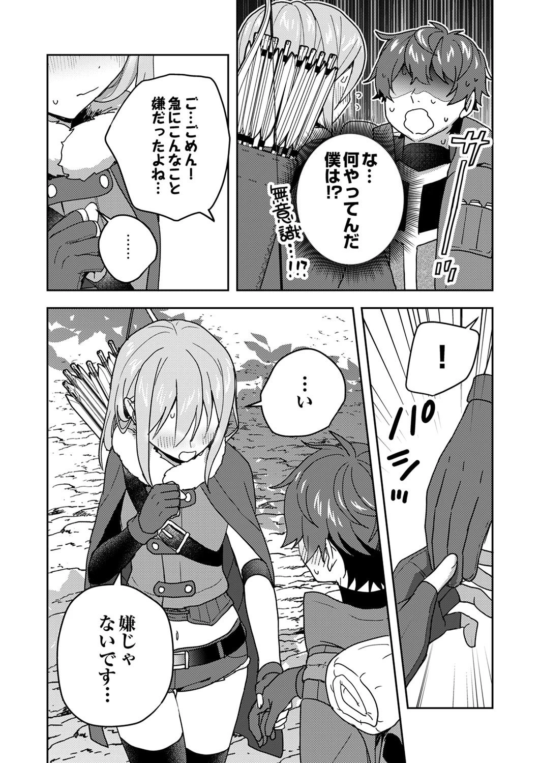 錬金術師の辺境再生スローライフ～S級パーティーで孤立した少女をかばったら追放されたので、一緒に幸せに暮らします～ 第22話 - 11