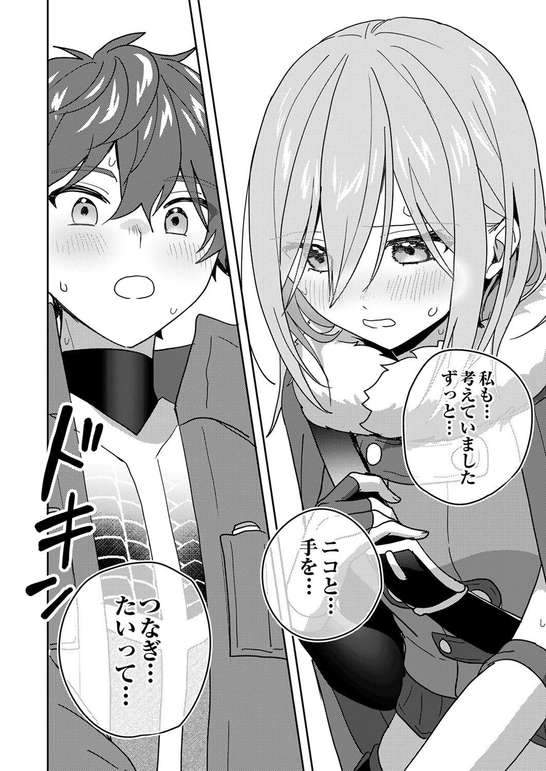 錬金術師の辺境再生スローライフ～S級パーティーで孤立した少女をかばったら追放されたので、一緒に幸せに暮らします～ 第22話 - 12
