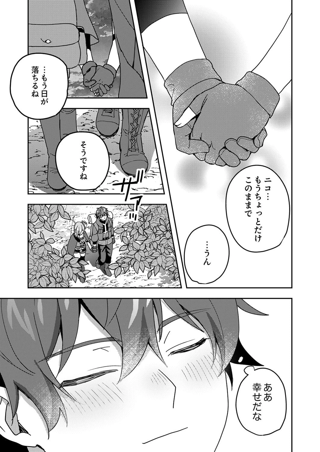 錬金術師の辺境再生スローライフ～S級パーティーで孤立した少女をかばったら追放されたので、一緒に幸せに暮らします～ 第22話 - 13