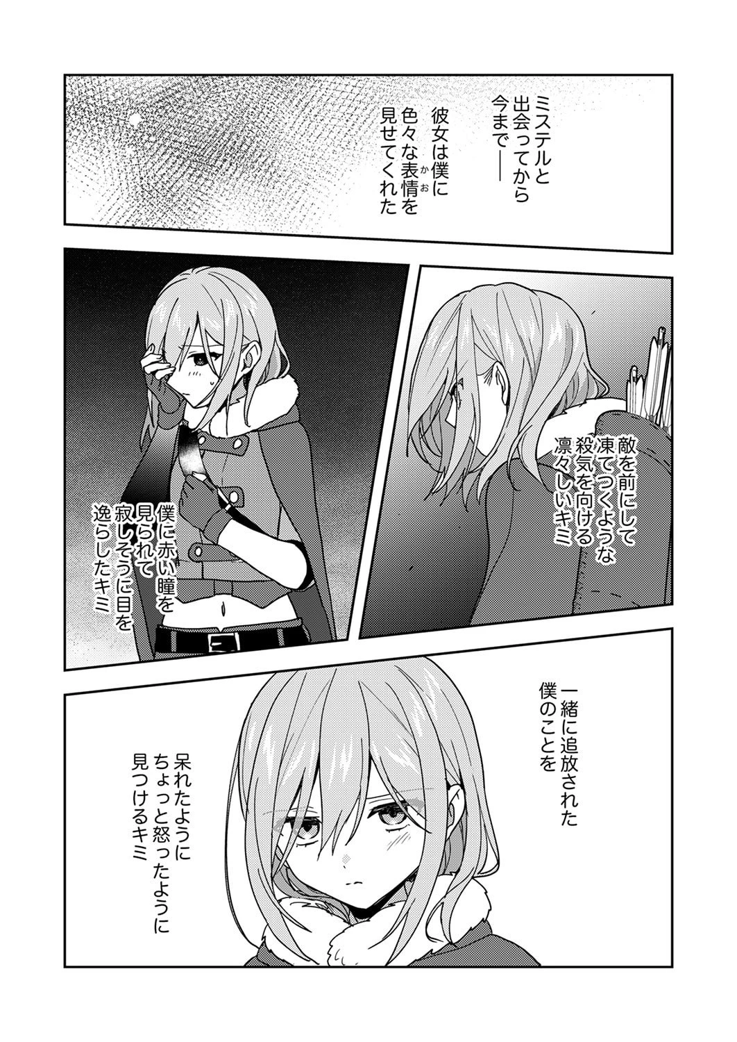 錬金術師の辺境再生スローライフ～S級パーティーで孤立した少女をかばったら追放されたので、一緒に幸せに暮らします～ 第22話 - 14