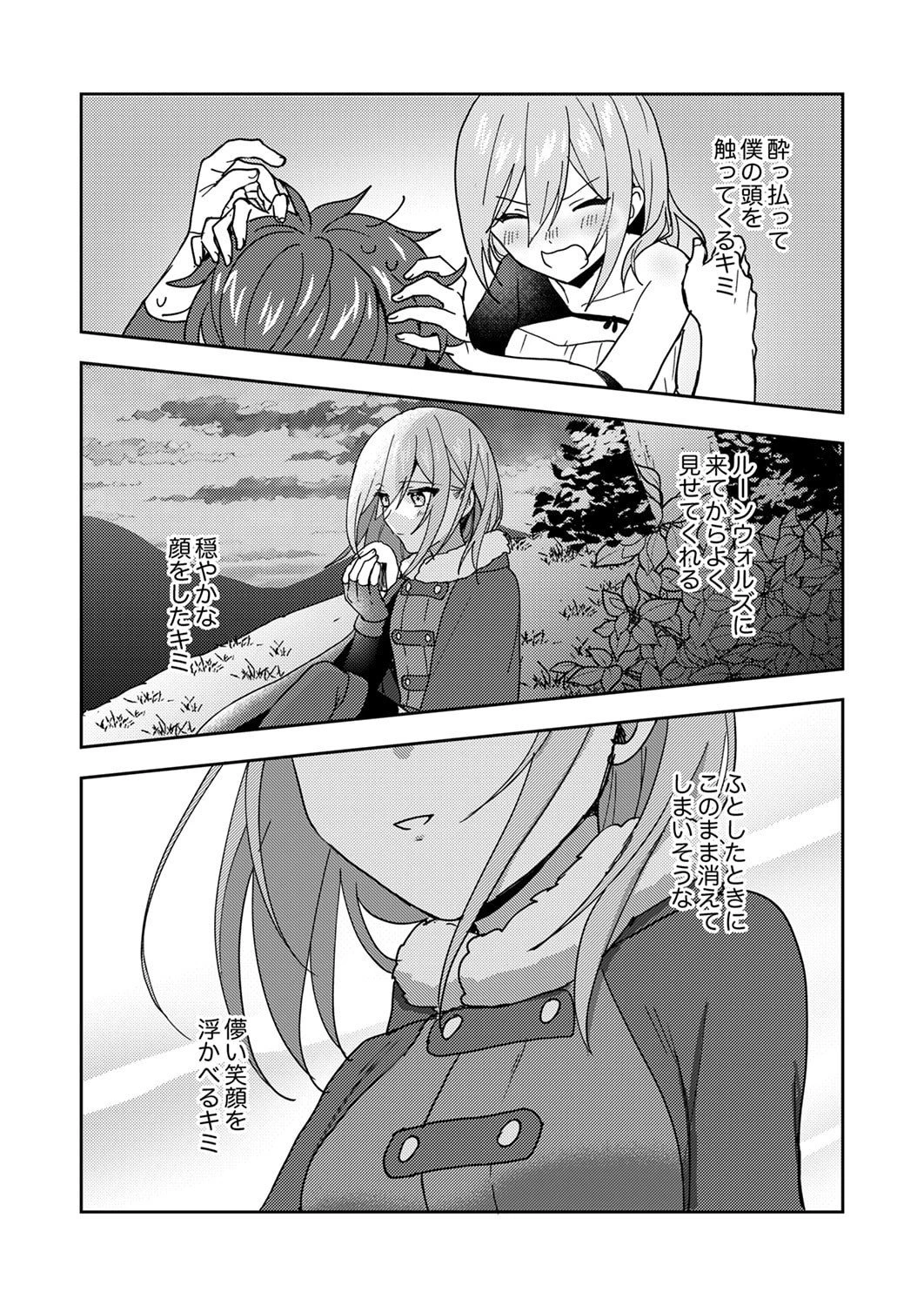 錬金術師の辺境再生スローライフ～S級パーティーで孤立した少女をかばったら追放されたので、一緒に幸せに暮らします～ 第22話 - 15